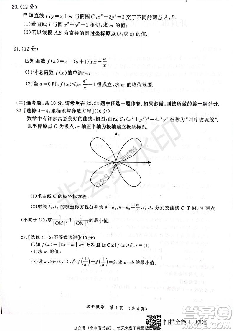 開封市2022屆高三第一次模擬考試文科數(shù)學(xué)試題與答案