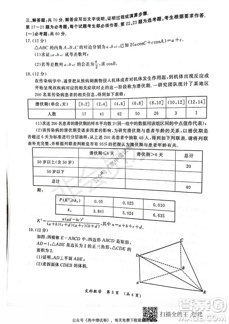 開封市2022屆高三第一次模擬考試文科數(shù)學(xué)試題與答案