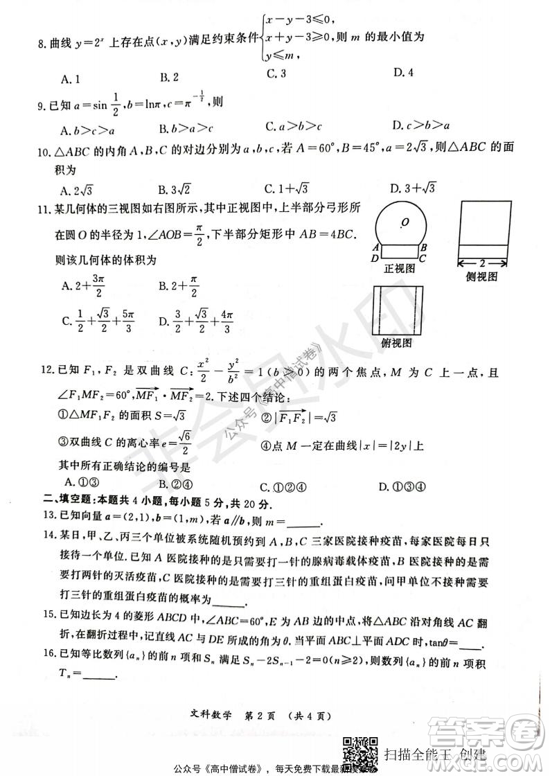 開封市2022屆高三第一次模擬考試文科數(shù)學(xué)試題與答案