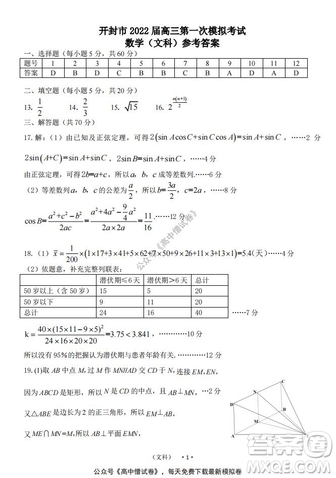 開封市2022屆高三第一次模擬考試文科數(shù)學(xué)試題與答案