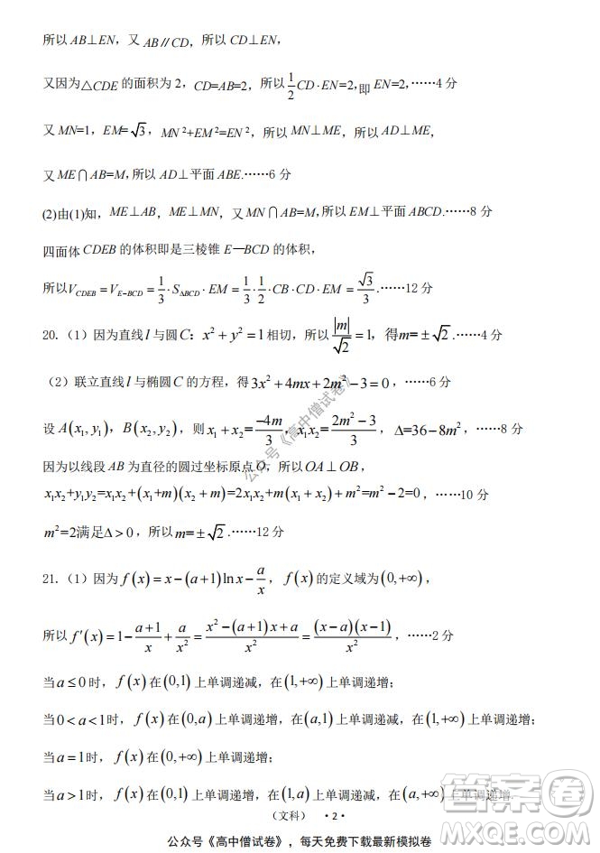 開封市2022屆高三第一次模擬考試文科數(shù)學(xué)試題與答案