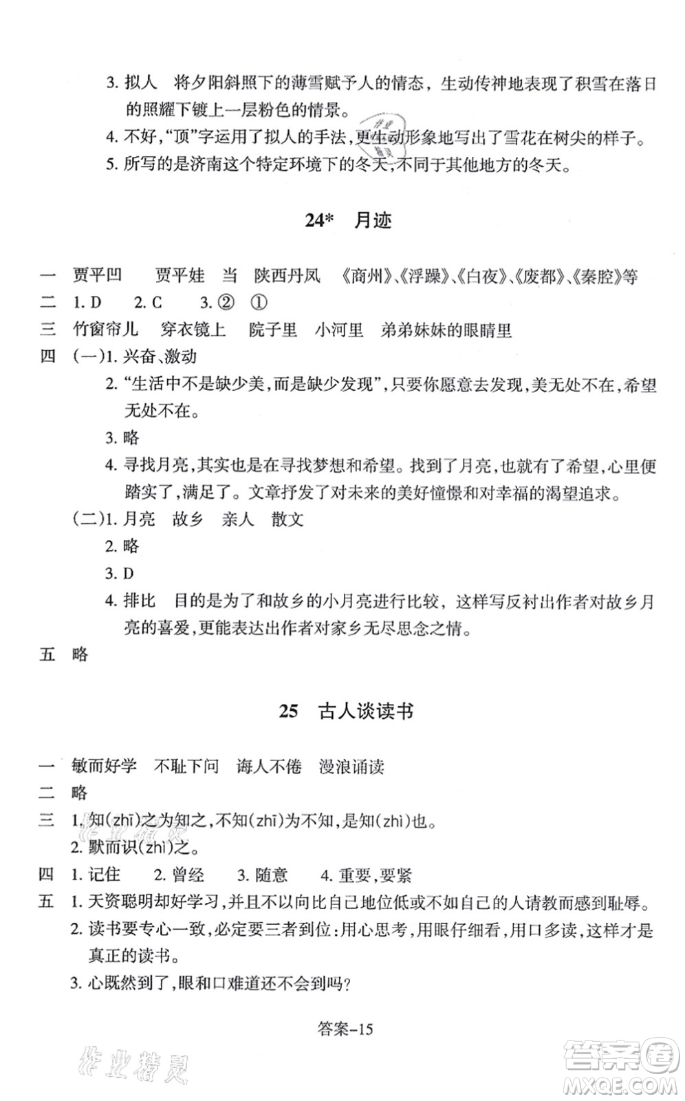 浙江少年兒童出版社2021每課一練五年級語文上冊R人教版答案