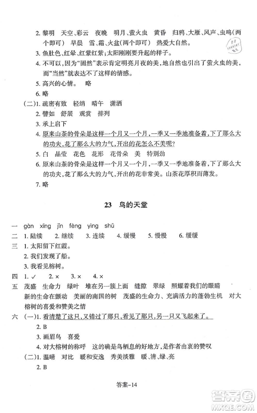 浙江少年兒童出版社2021每課一練五年級語文上冊R人教版答案