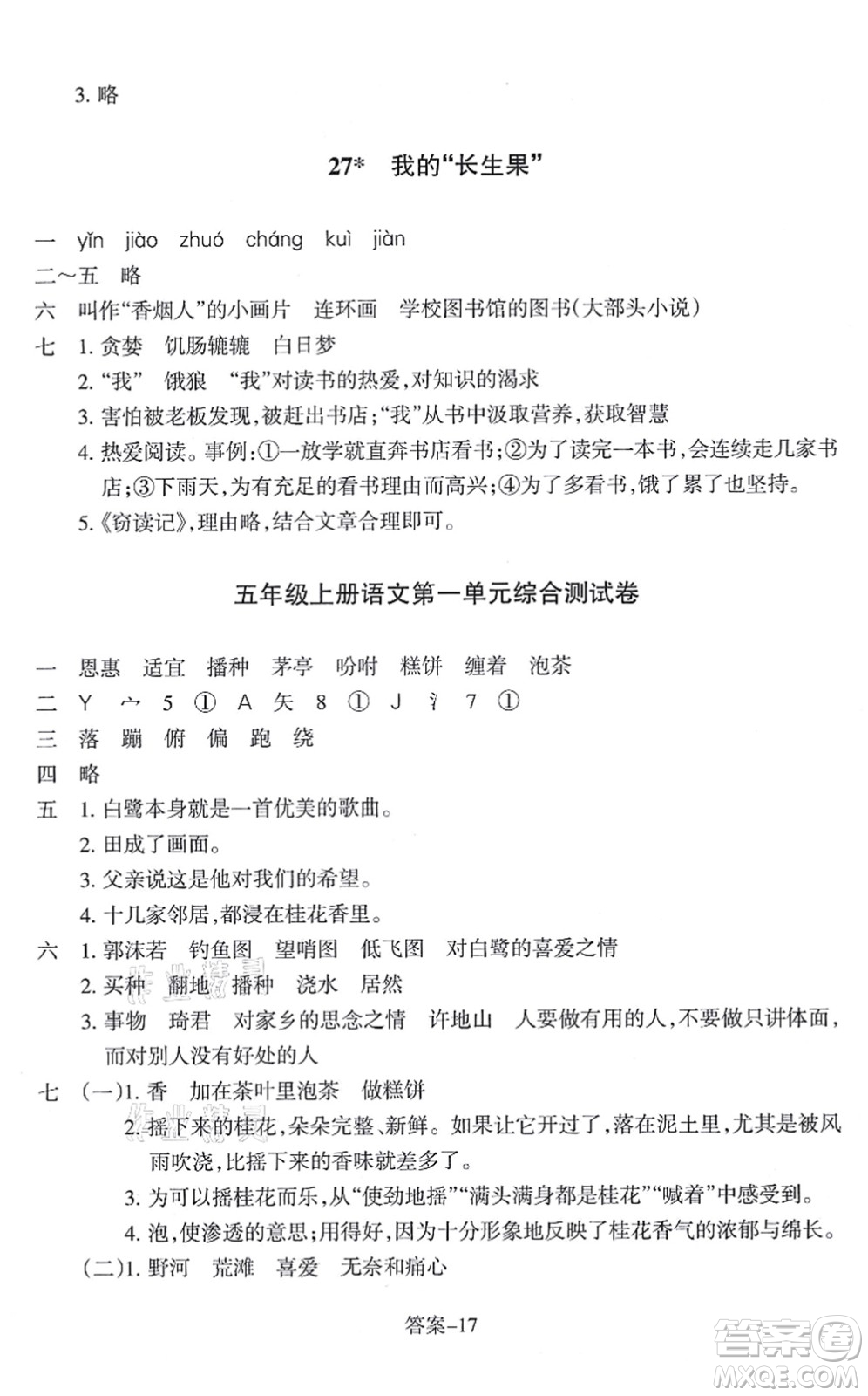 浙江少年兒童出版社2021每課一練五年級語文上冊R人教版答案