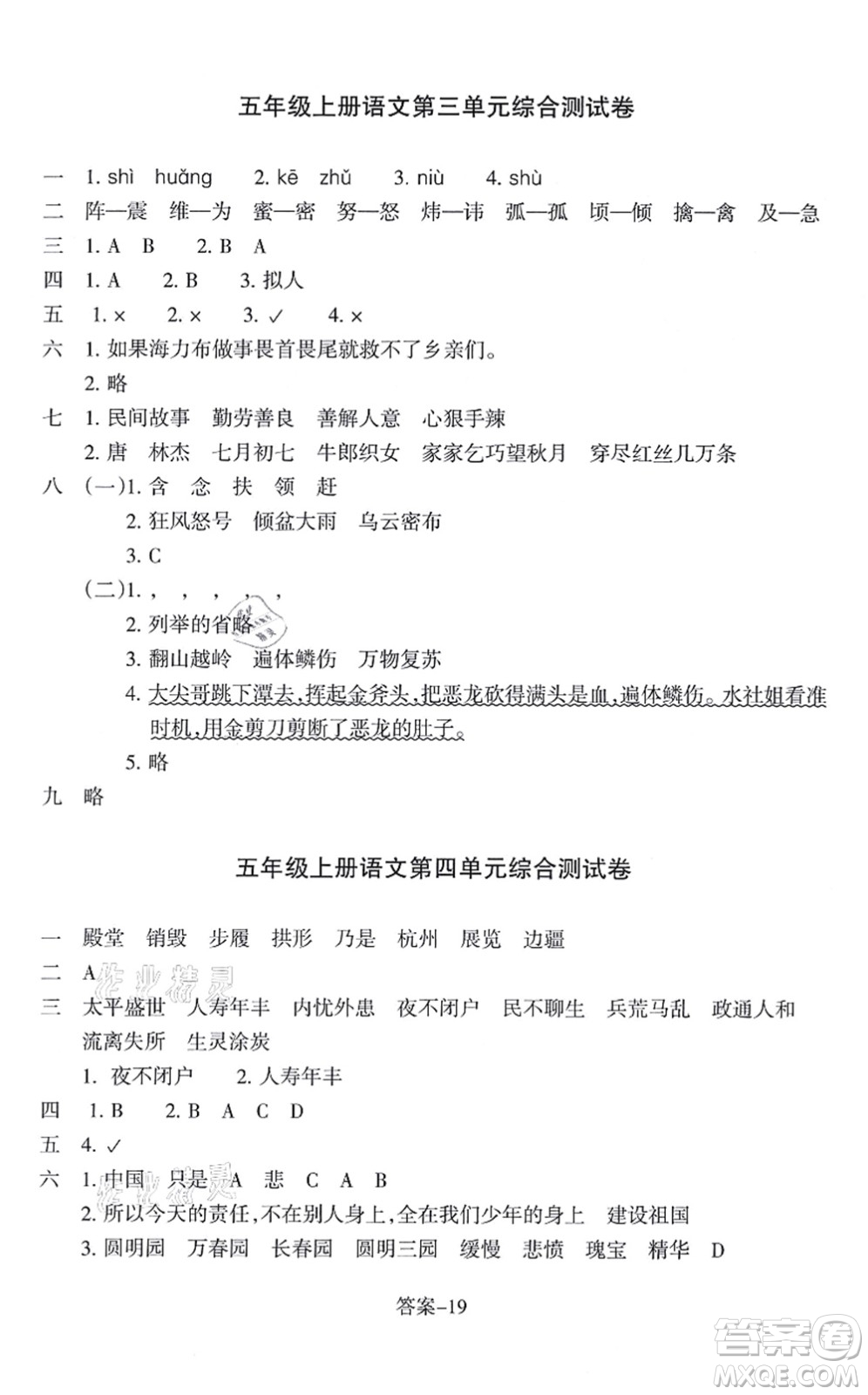 浙江少年兒童出版社2021每課一練五年級語文上冊R人教版答案