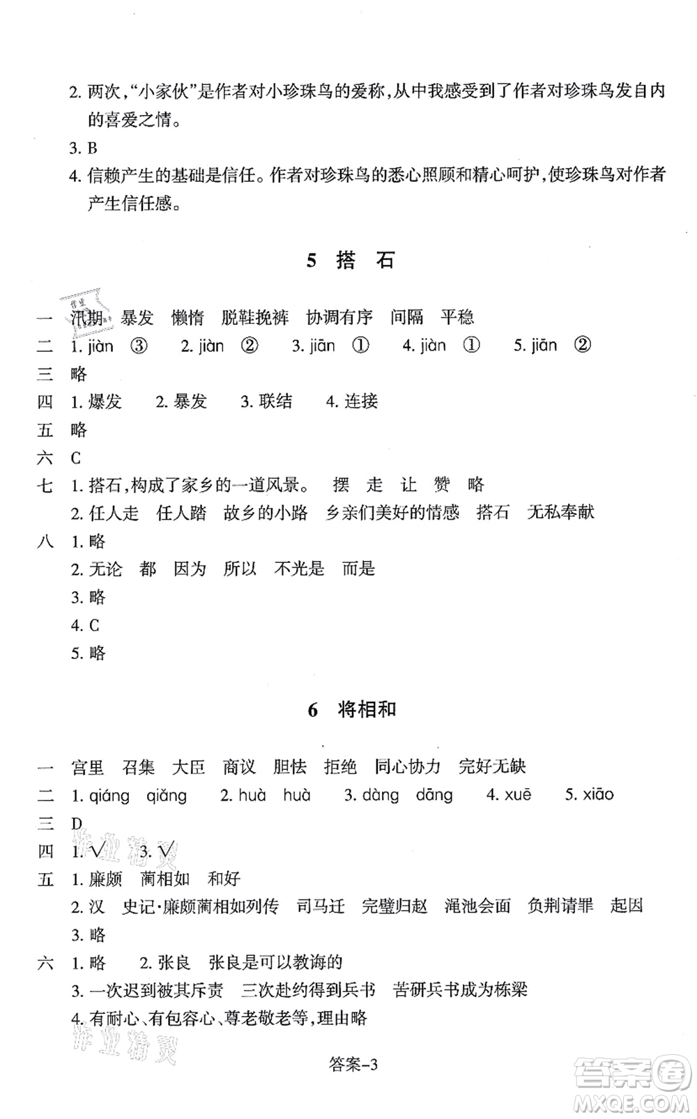 浙江少年兒童出版社2021每課一練五年級(jí)語(yǔ)文上冊(cè)人教版麗水專(zhuān)版答案