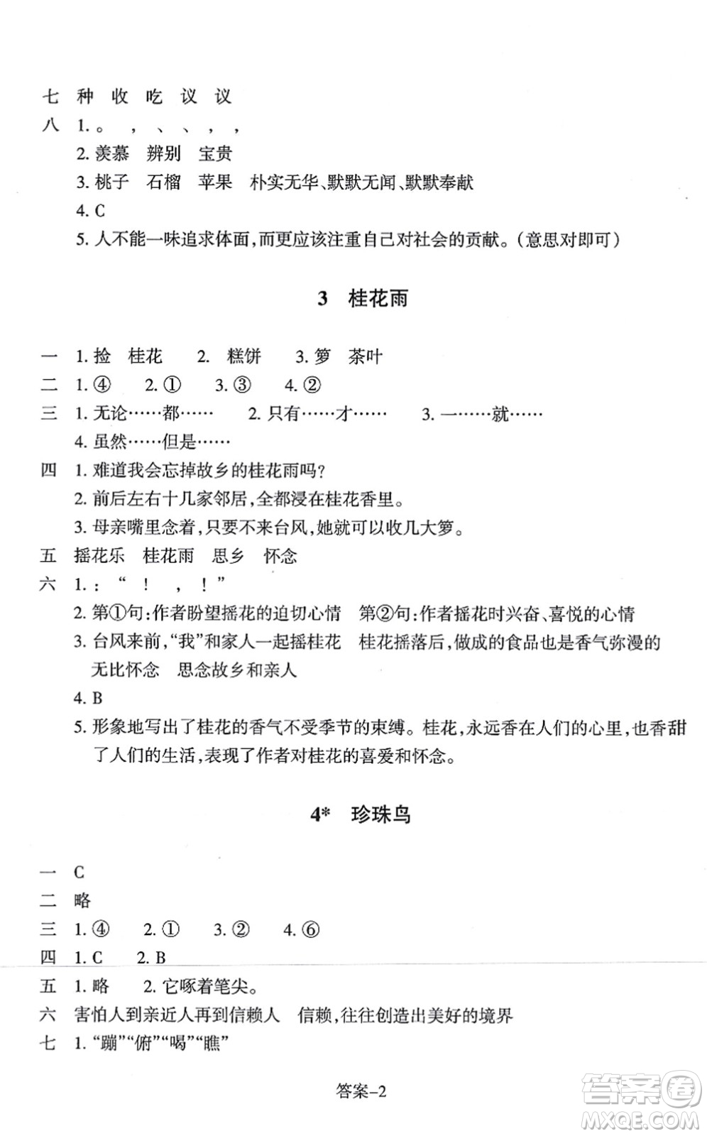 浙江少年兒童出版社2021每課一練五年級(jí)語(yǔ)文上冊(cè)人教版麗水專(zhuān)版答案