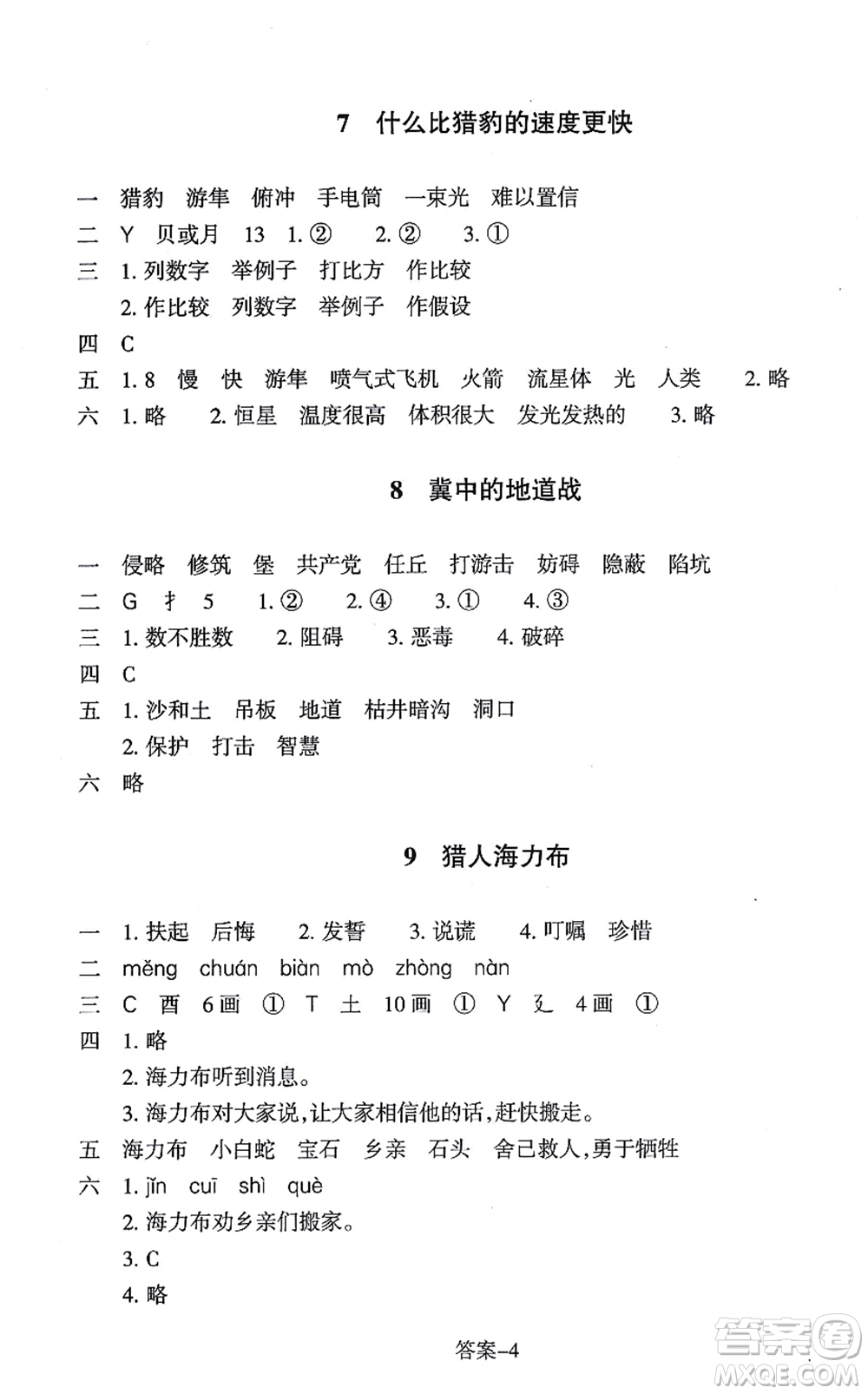 浙江少年兒童出版社2021每課一練五年級(jí)語(yǔ)文上冊(cè)人教版麗水專(zhuān)版答案