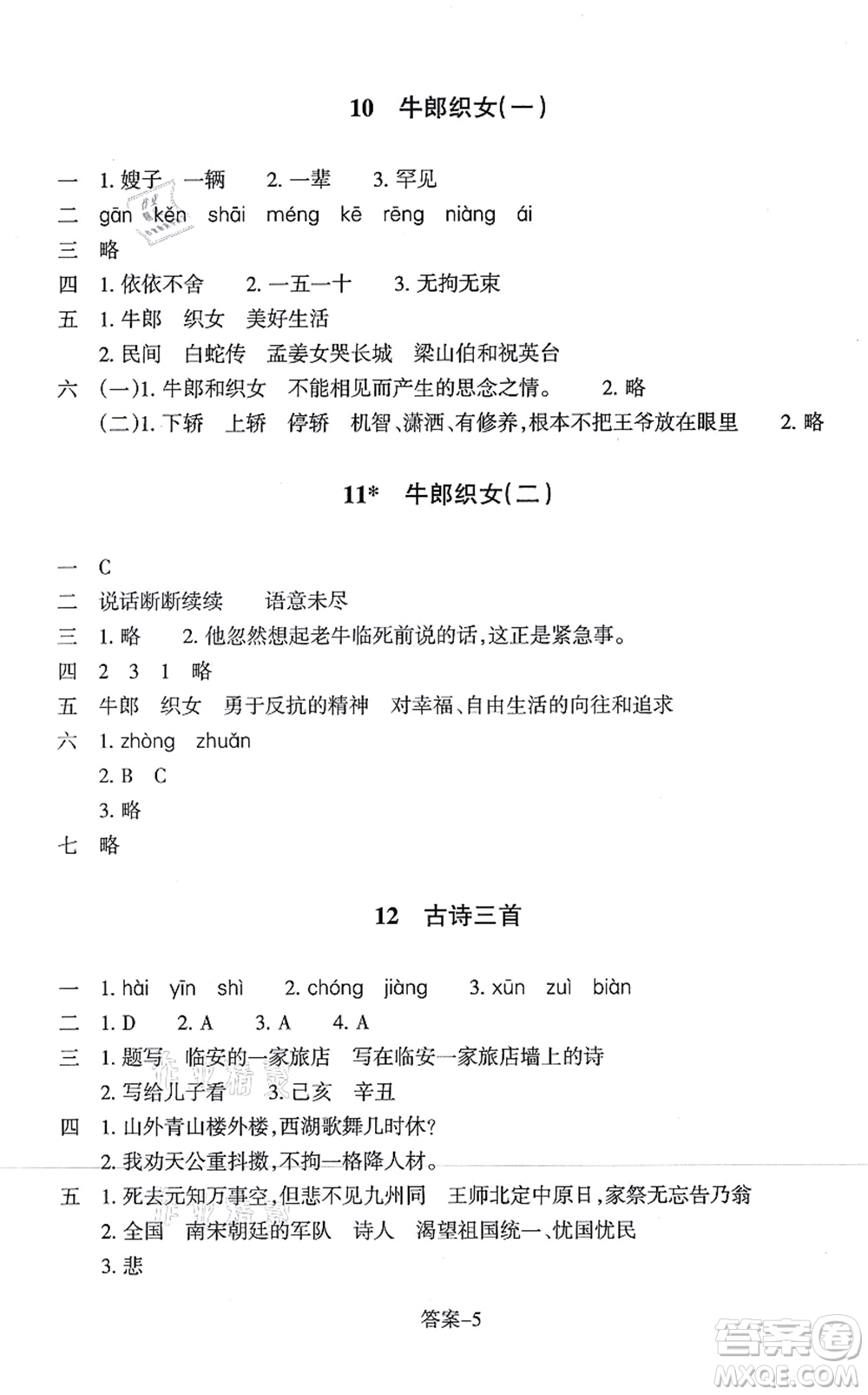 浙江少年兒童出版社2021每課一練五年級(jí)語(yǔ)文上冊(cè)人教版麗水專(zhuān)版答案