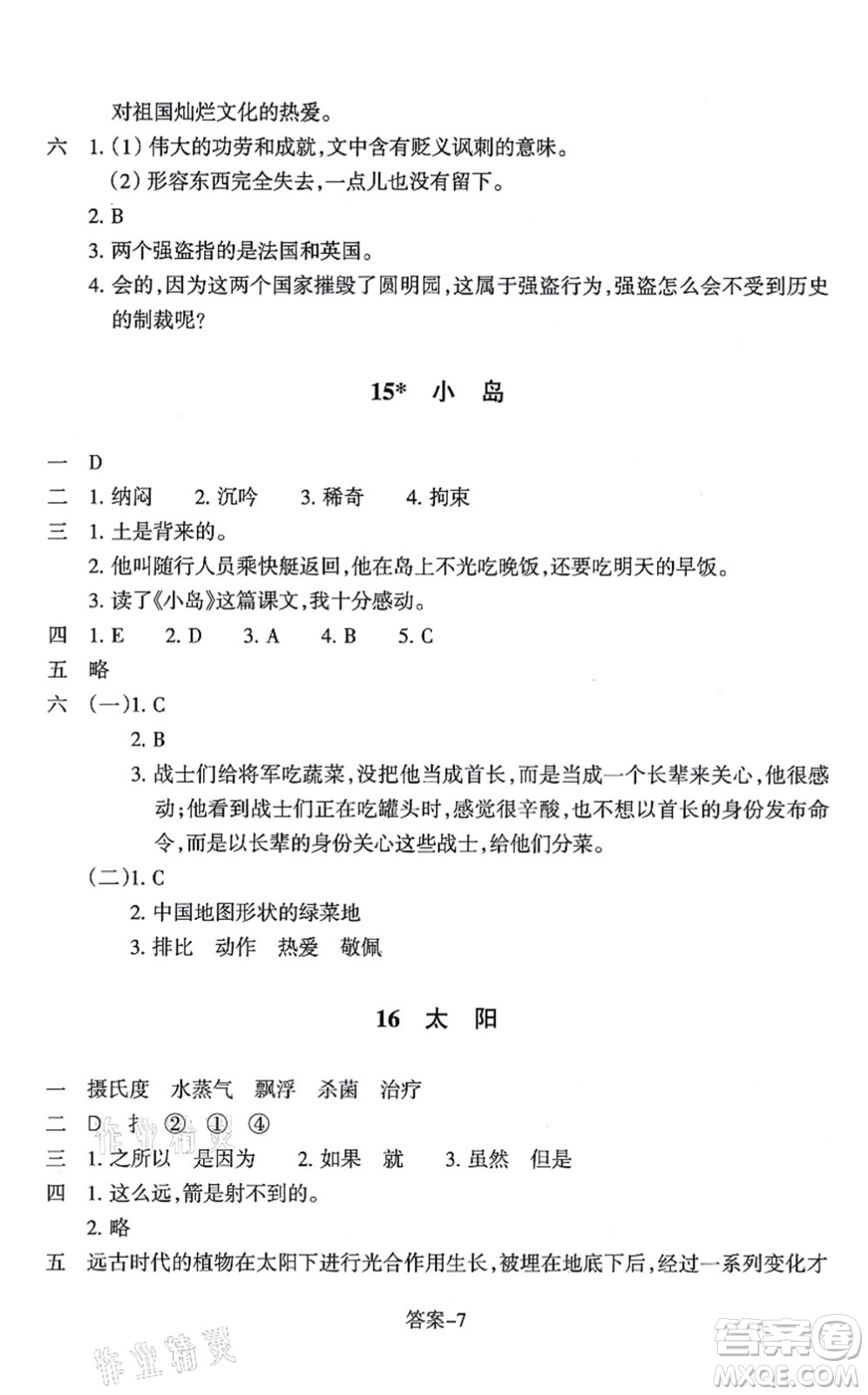 浙江少年兒童出版社2021每課一練五年級(jí)語(yǔ)文上冊(cè)人教版麗水專(zhuān)版答案