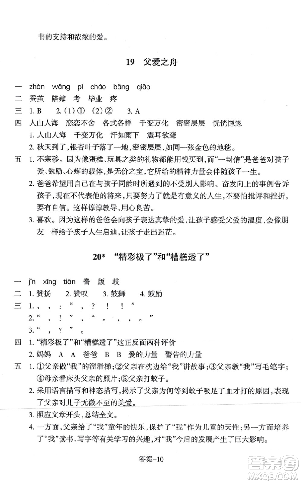 浙江少年兒童出版社2021每課一練五年級(jí)語(yǔ)文上冊(cè)人教版麗水專(zhuān)版答案