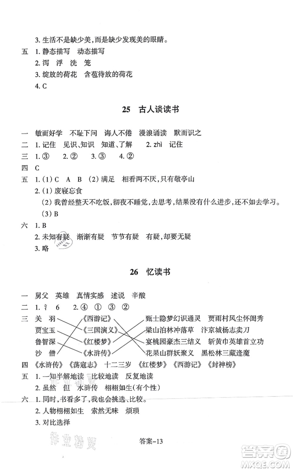 浙江少年兒童出版社2021每課一練五年級(jí)語(yǔ)文上冊(cè)人教版麗水專(zhuān)版答案