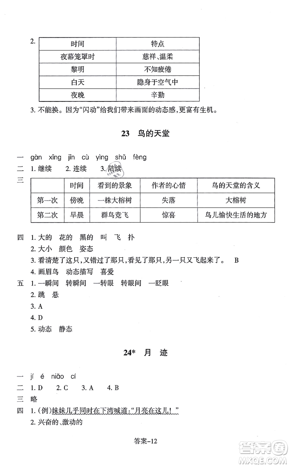 浙江少年兒童出版社2021每課一練五年級(jí)語(yǔ)文上冊(cè)人教版麗水專(zhuān)版答案