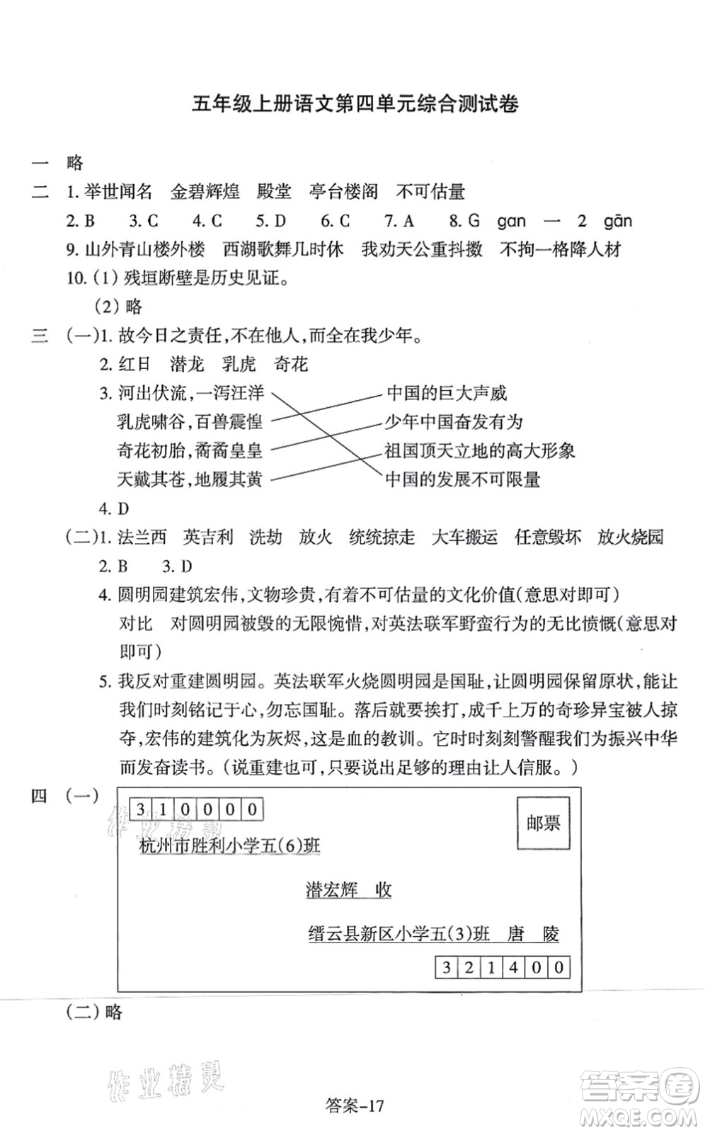 浙江少年兒童出版社2021每課一練五年級(jí)語(yǔ)文上冊(cè)人教版麗水專(zhuān)版答案