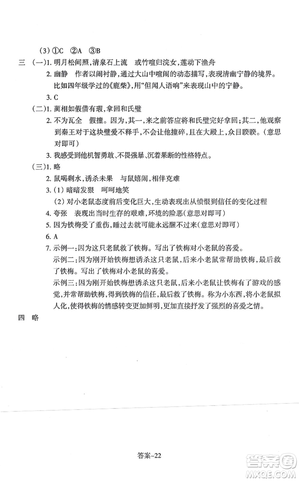 浙江少年兒童出版社2021每課一練五年級(jí)語(yǔ)文上冊(cè)人教版麗水專(zhuān)版答案