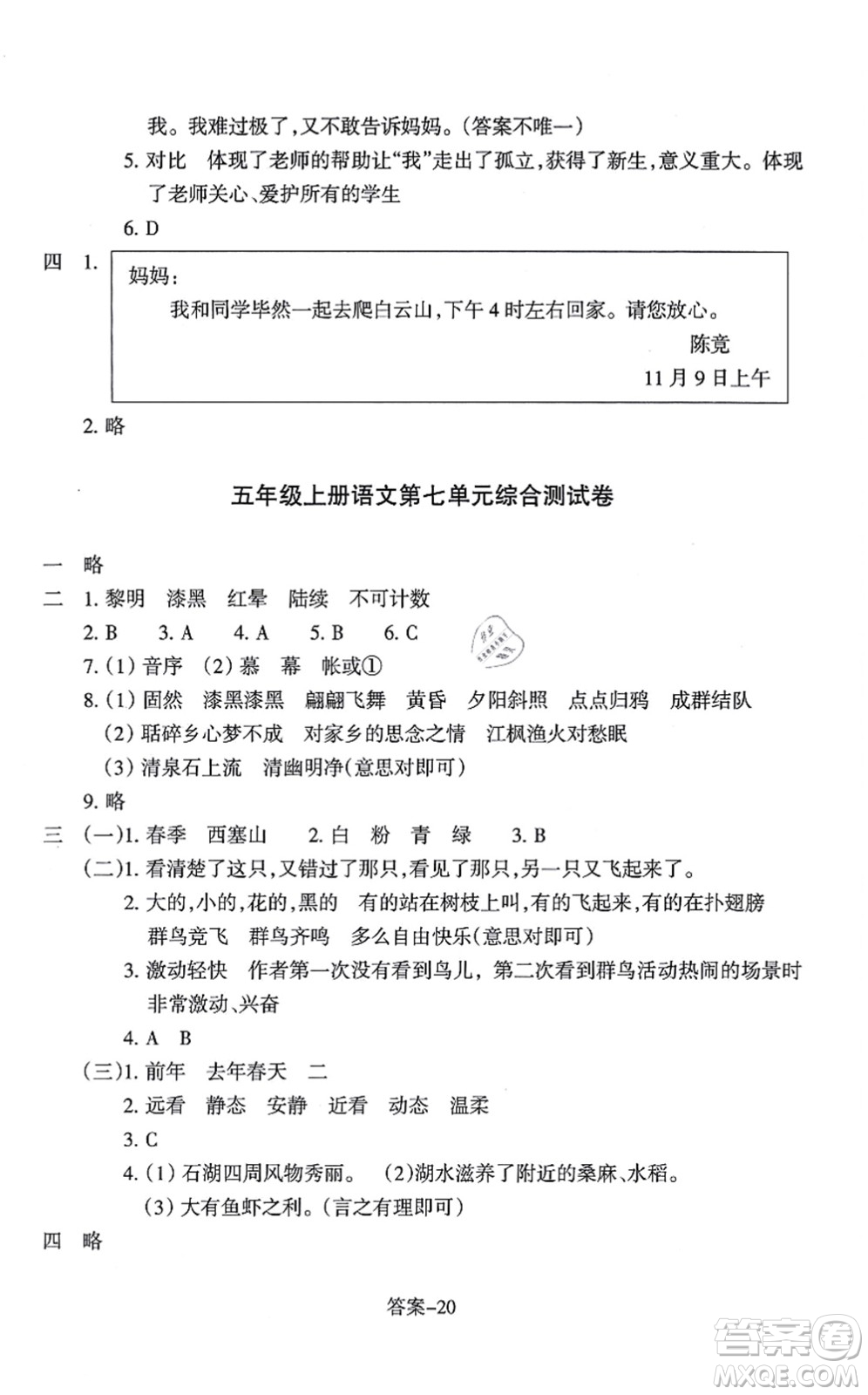 浙江少年兒童出版社2021每課一練五年級(jí)語(yǔ)文上冊(cè)人教版麗水專(zhuān)版答案