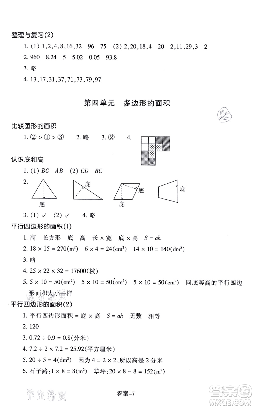 浙江少年兒童出版社2021每課一練五年級(jí)數(shù)學(xué)上冊(cè)B北師大版答案