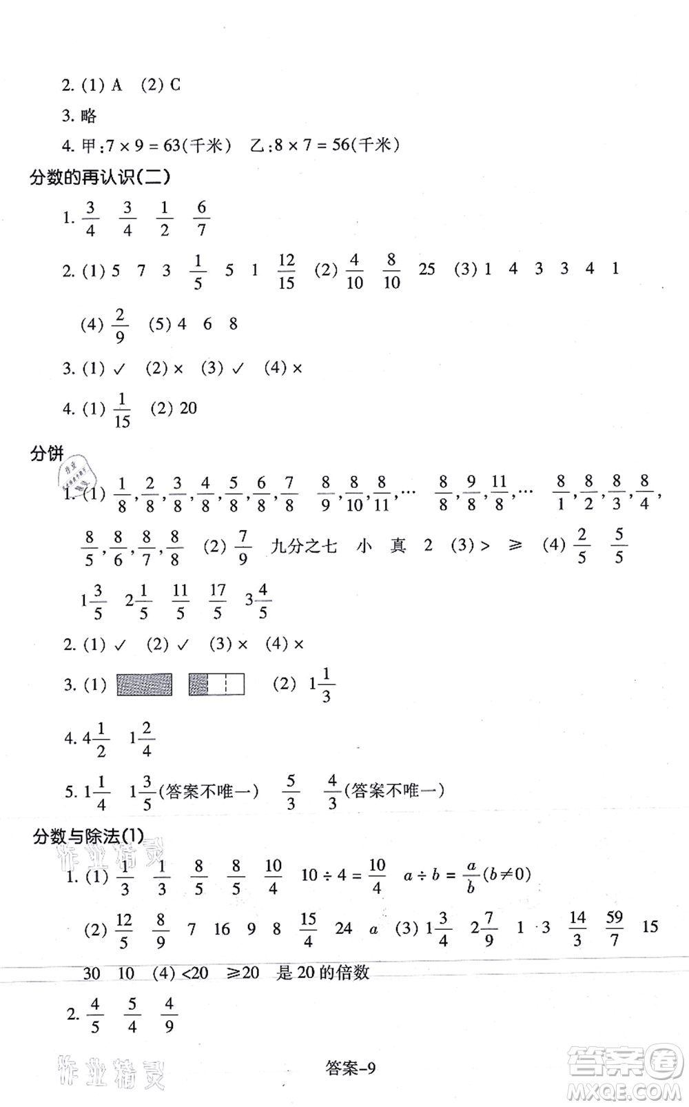 浙江少年兒童出版社2021每課一練五年級(jí)數(shù)學(xué)上冊(cè)B北師大版答案