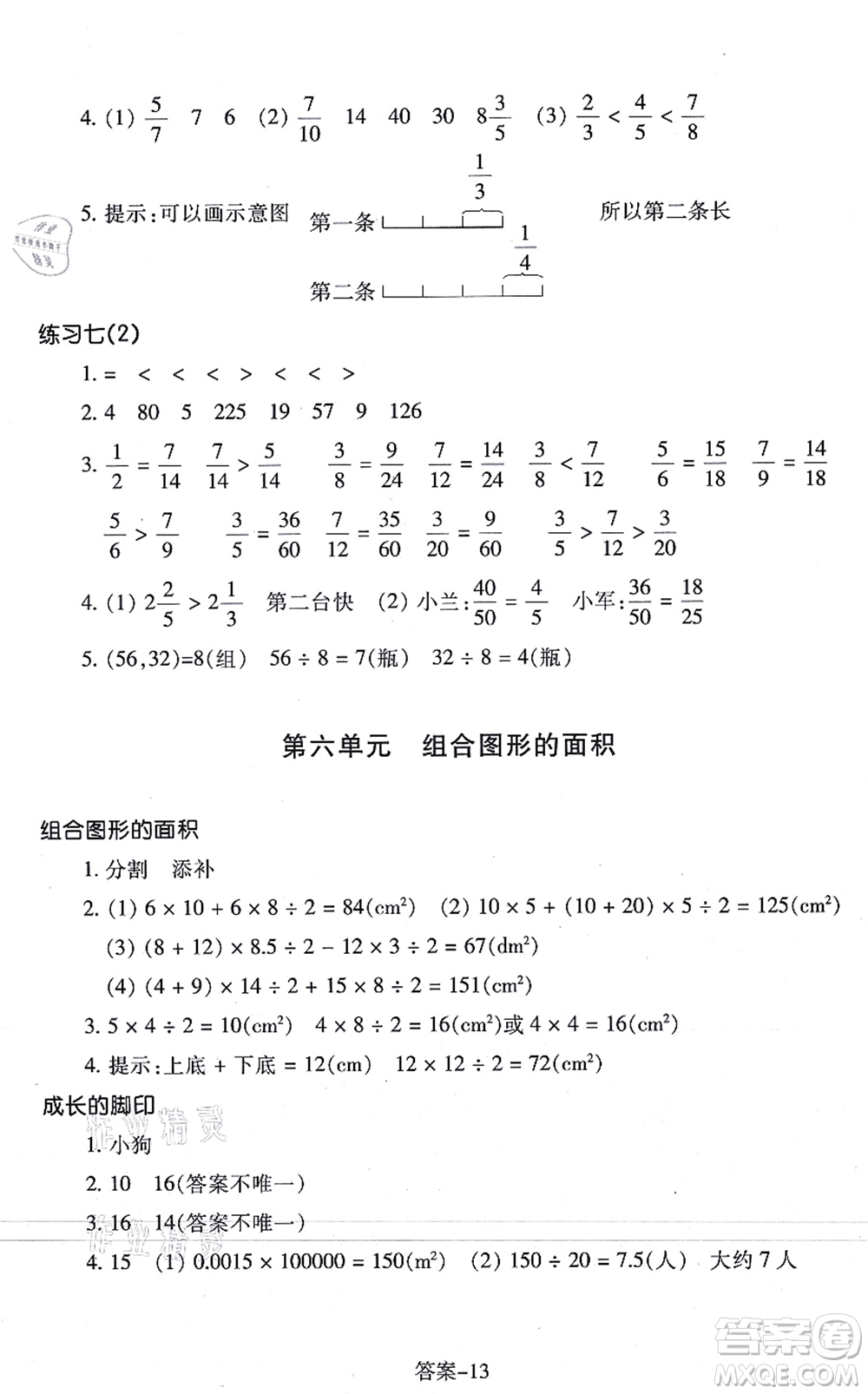 浙江少年兒童出版社2021每課一練五年級(jí)數(shù)學(xué)上冊(cè)B北師大版答案