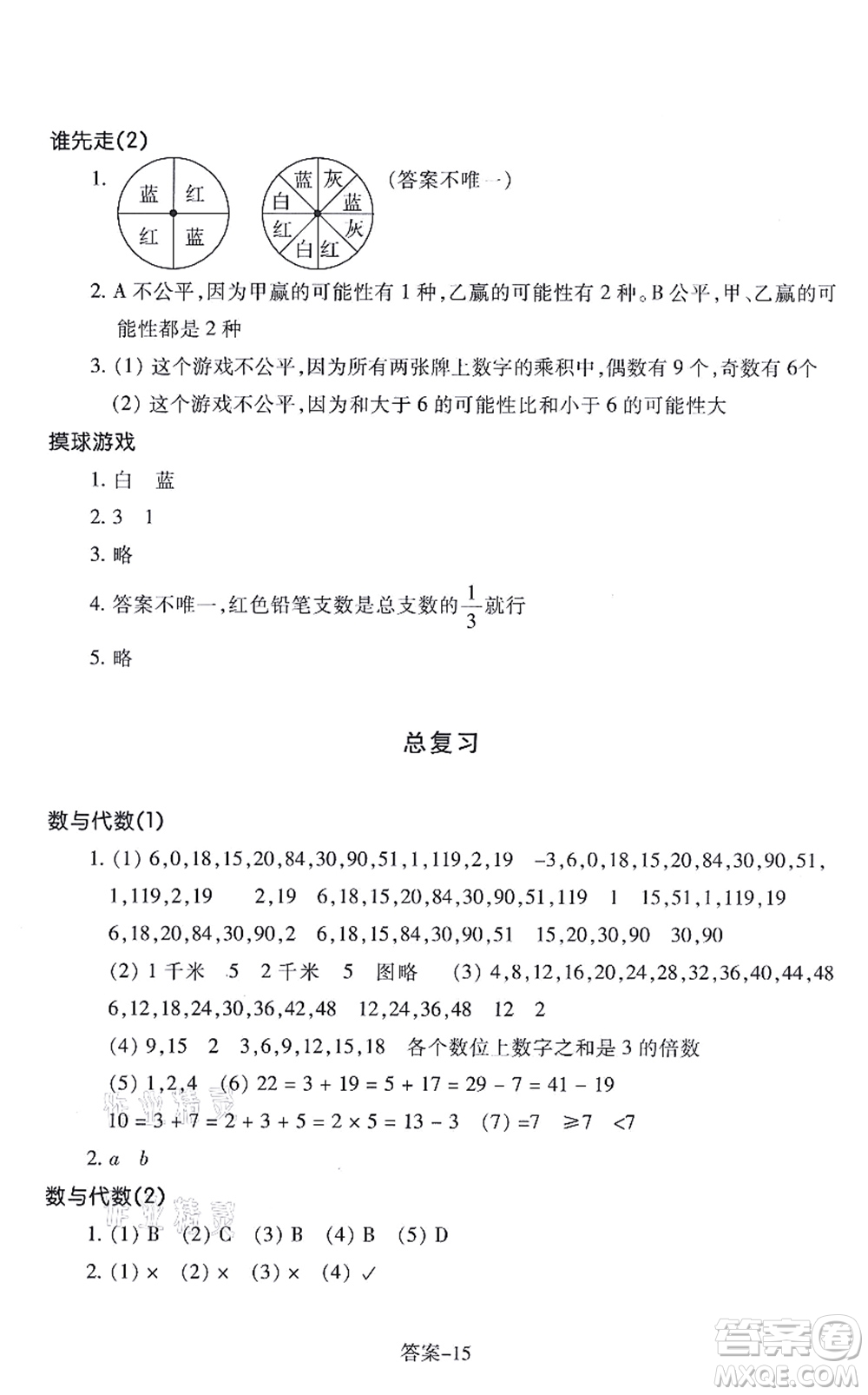 浙江少年兒童出版社2021每課一練五年級(jí)數(shù)學(xué)上冊(cè)B北師大版答案