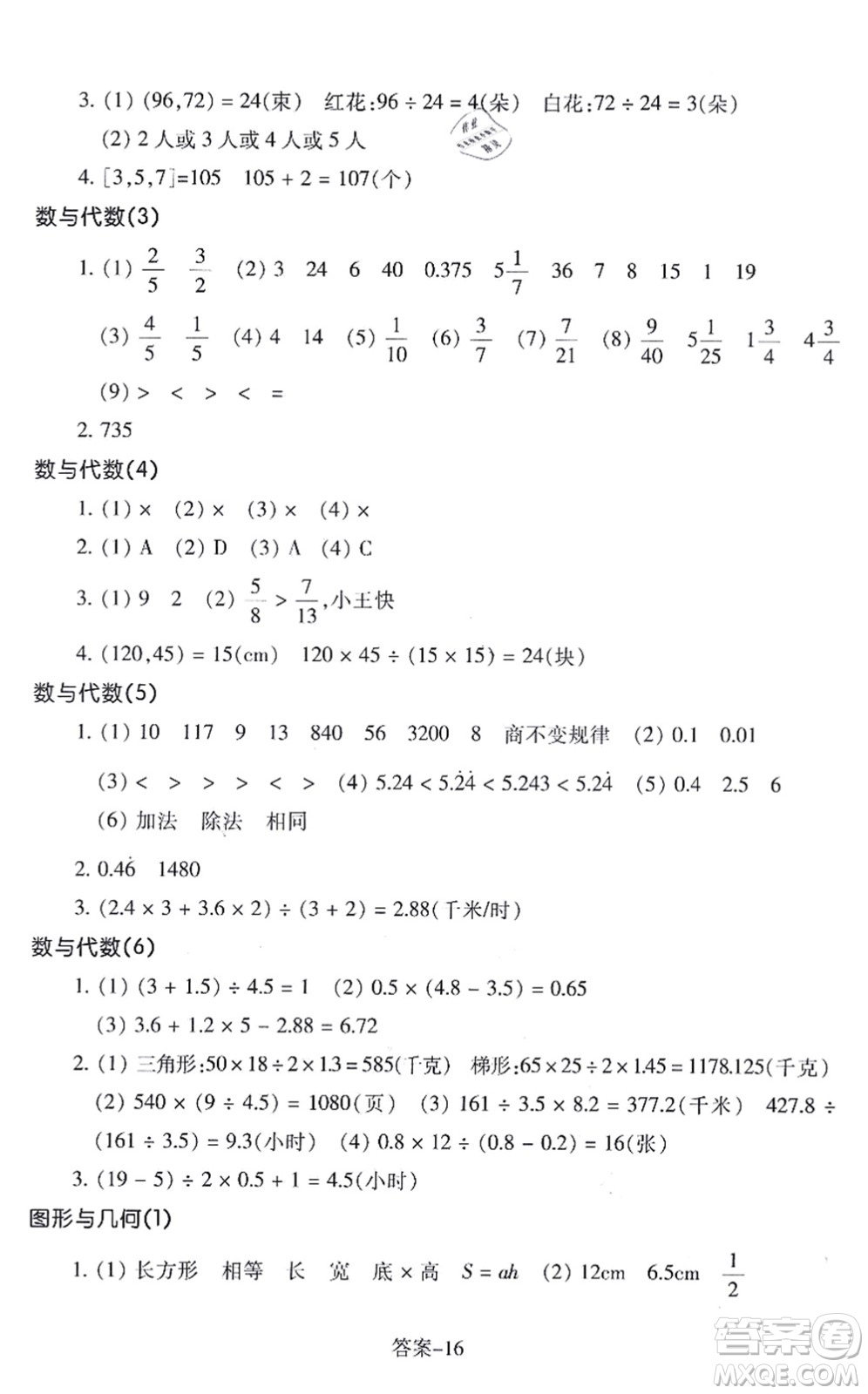 浙江少年兒童出版社2021每課一練五年級(jí)數(shù)學(xué)上冊(cè)B北師大版答案