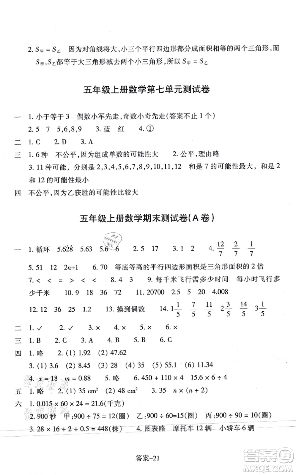 浙江少年兒童出版社2021每課一練五年級(jí)數(shù)學(xué)上冊(cè)B北師大版答案