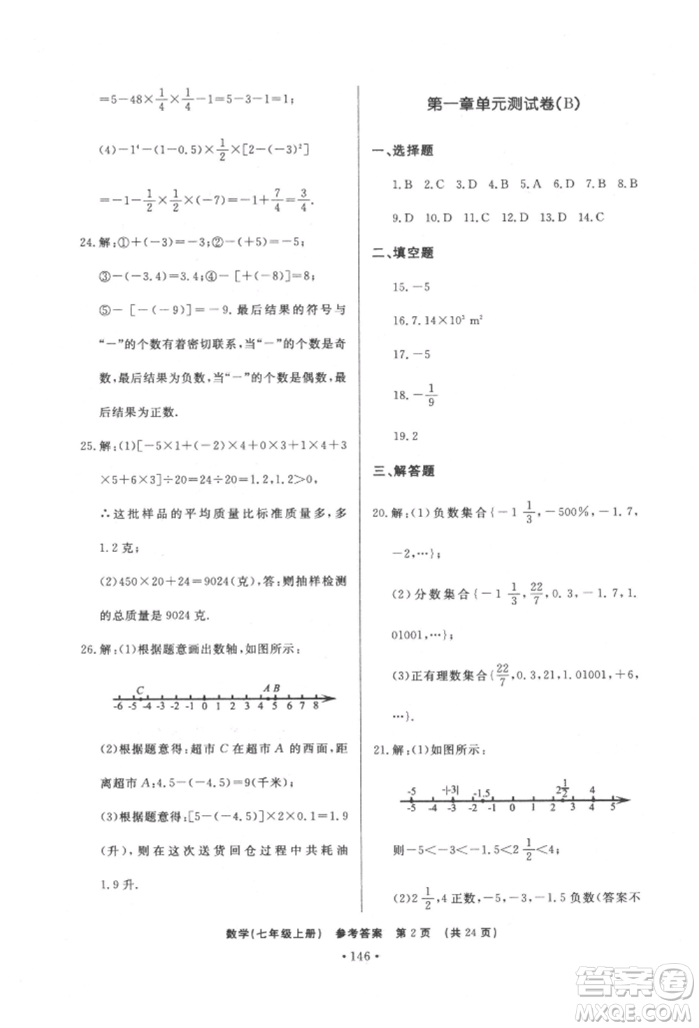 濟(jì)南出版社2021初中知識(shí)與能力測(cè)試卷七年級(jí)數(shù)學(xué)上冊(cè)人教版參考答案