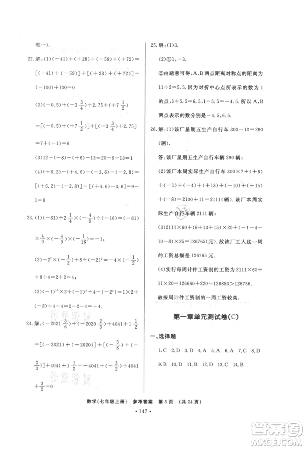 濟(jì)南出版社2021初中知識(shí)與能力測(cè)試卷七年級(jí)數(shù)學(xué)上冊(cè)人教版參考答案