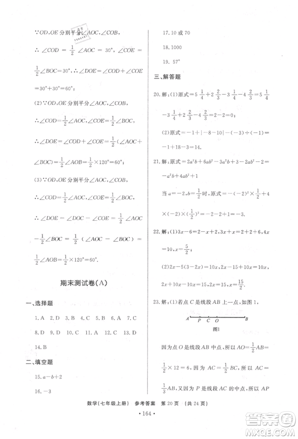 濟(jì)南出版社2021初中知識(shí)與能力測(cè)試卷七年級(jí)數(shù)學(xué)上冊(cè)人教版參考答案