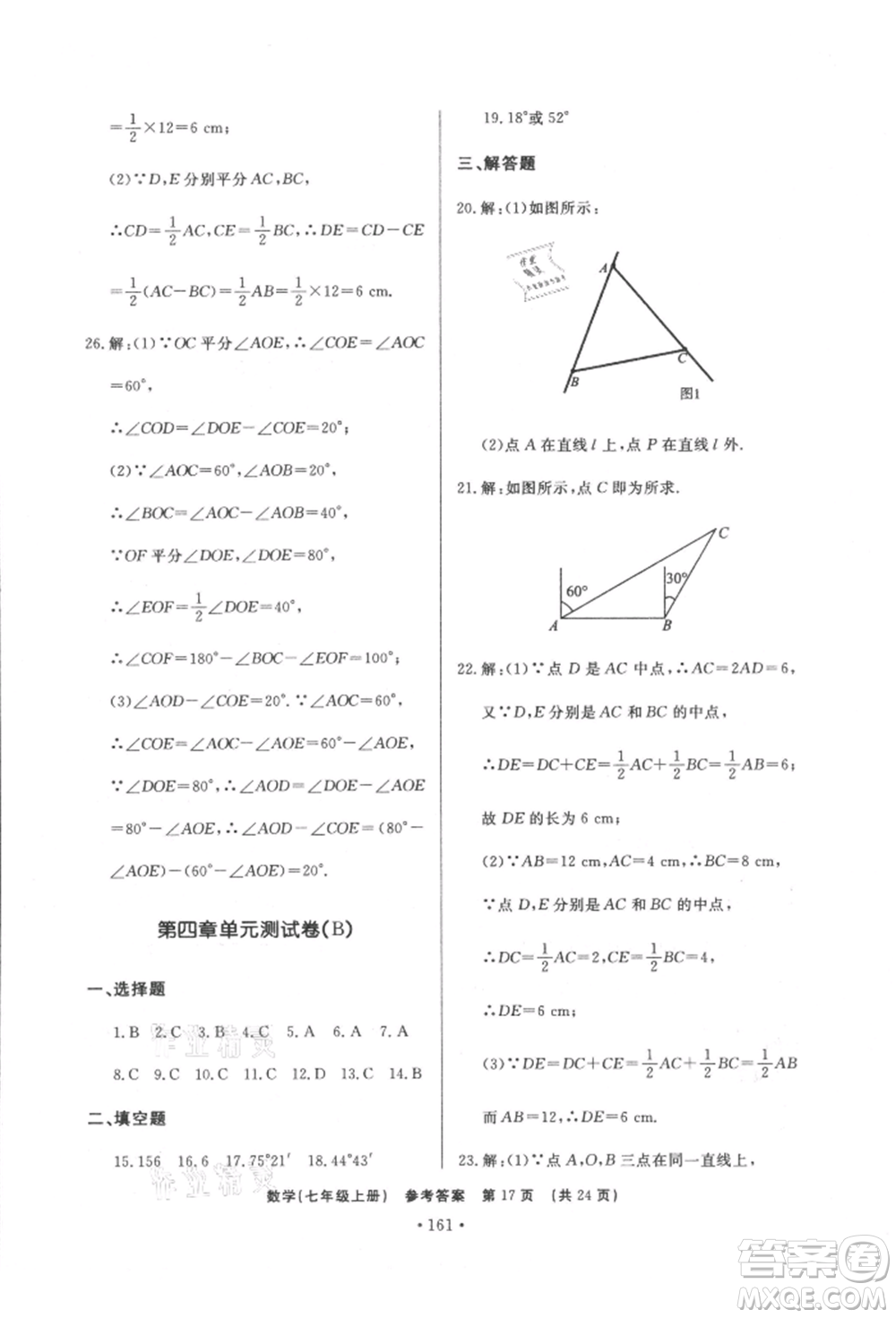 濟(jì)南出版社2021初中知識(shí)與能力測(cè)試卷七年級(jí)數(shù)學(xué)上冊(cè)人教版參考答案