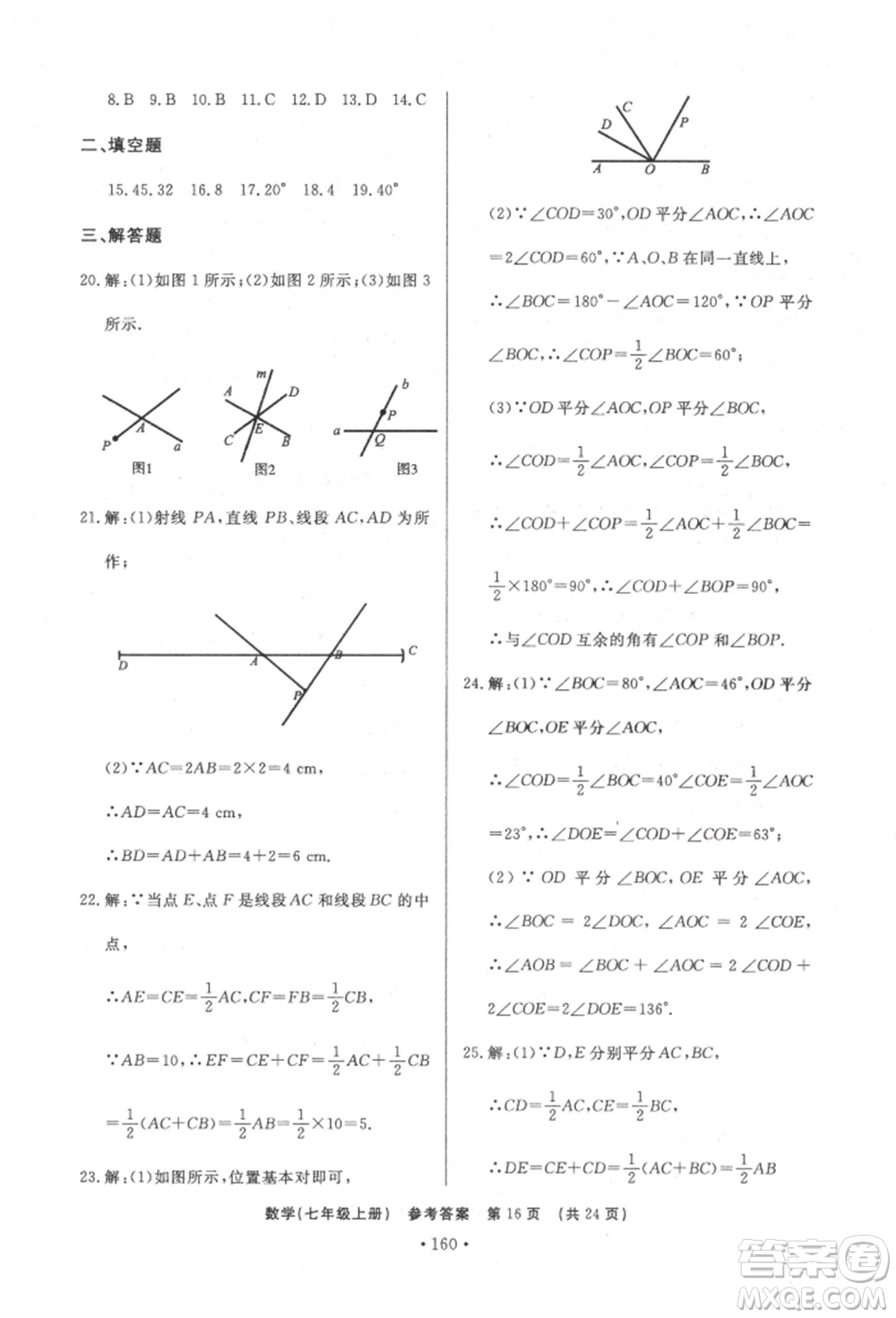 濟(jì)南出版社2021初中知識(shí)與能力測(cè)試卷七年級(jí)數(shù)學(xué)上冊(cè)人教版參考答案