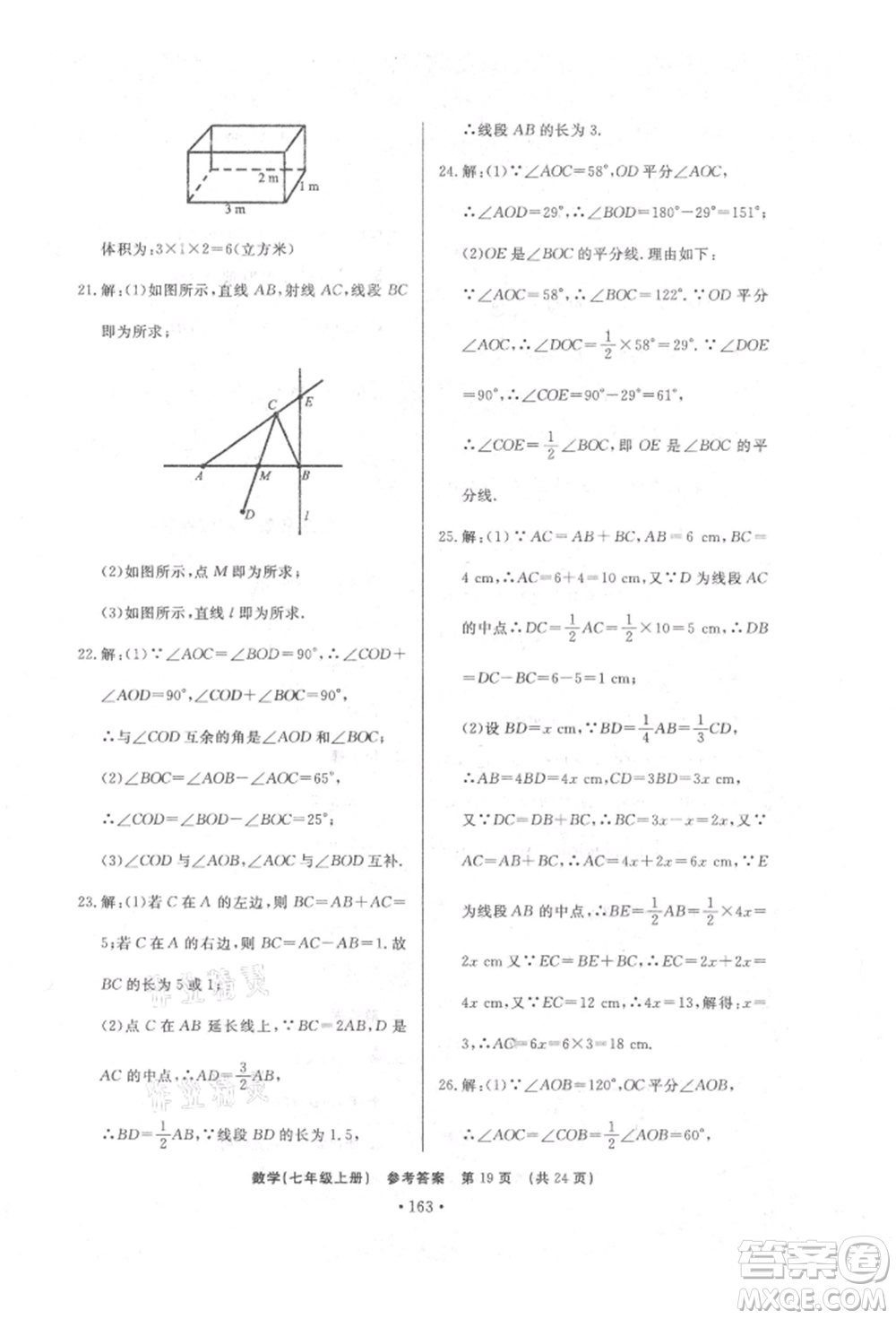 濟(jì)南出版社2021初中知識(shí)與能力測(cè)試卷七年級(jí)數(shù)學(xué)上冊(cè)人教版參考答案