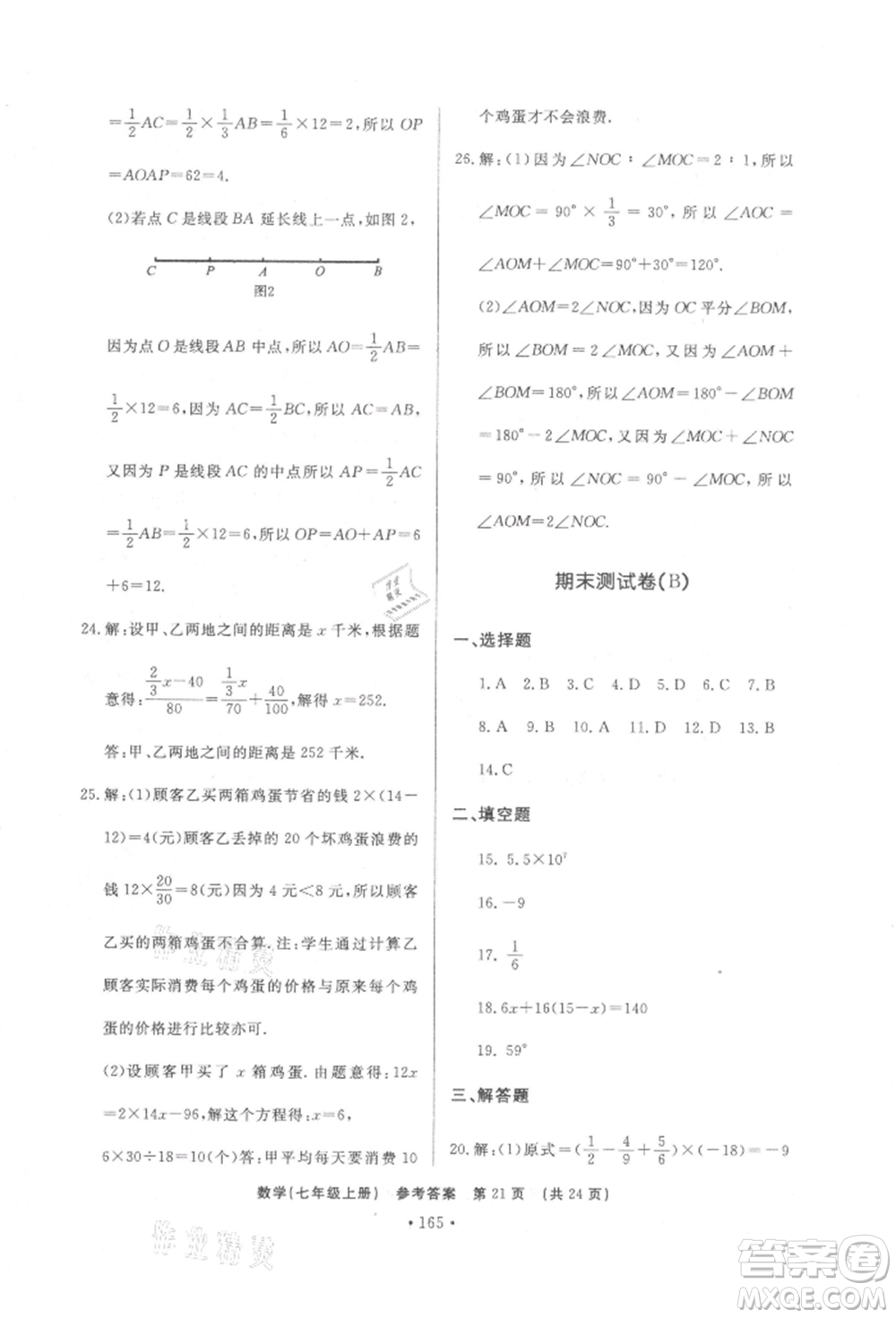 濟(jì)南出版社2021初中知識(shí)與能力測(cè)試卷七年級(jí)數(shù)學(xué)上冊(cè)人教版參考答案