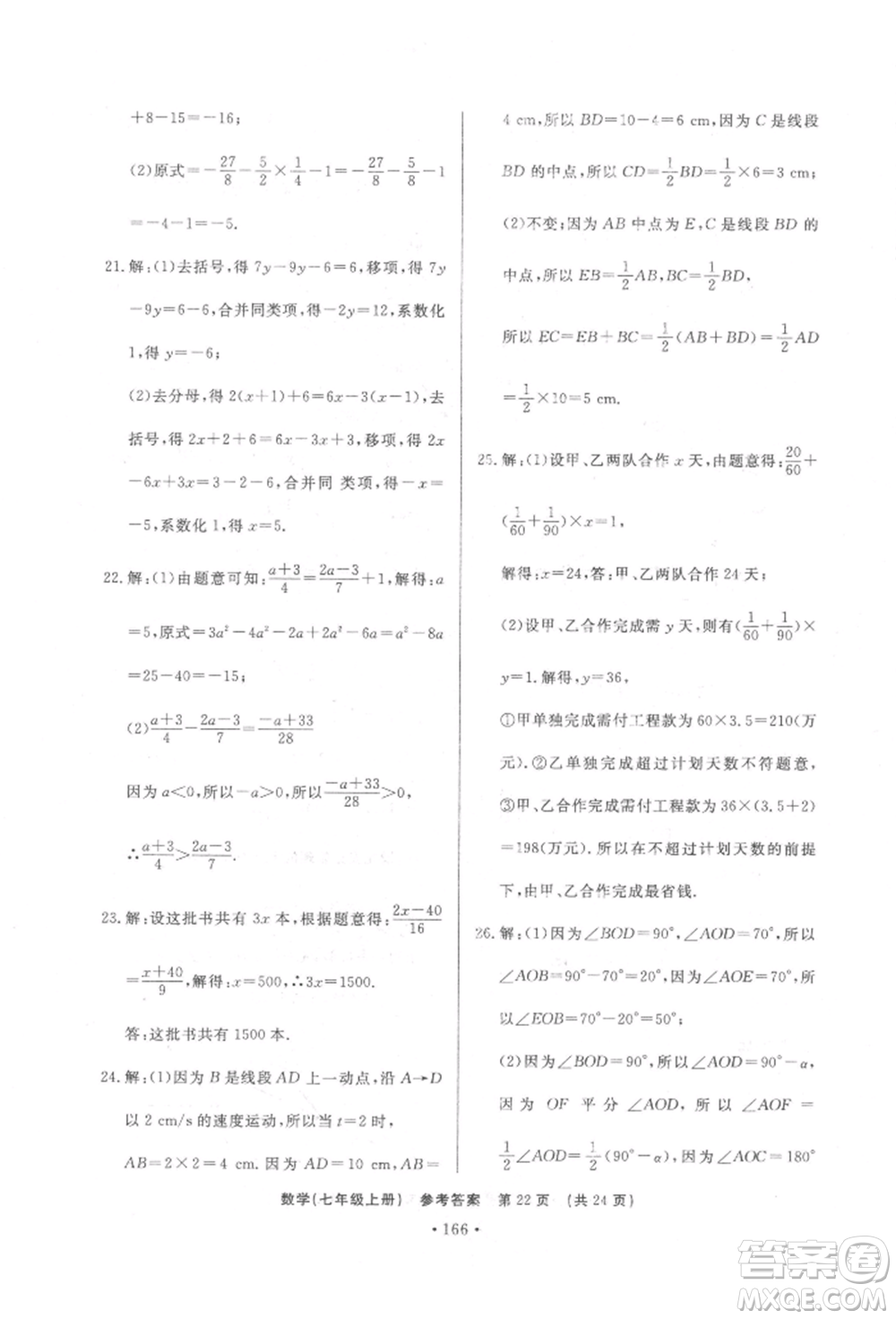 濟(jì)南出版社2021初中知識(shí)與能力測(cè)試卷七年級(jí)數(shù)學(xué)上冊(cè)人教版參考答案