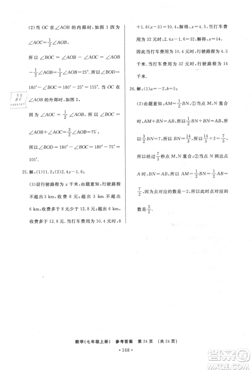 濟(jì)南出版社2021初中知識(shí)與能力測(cè)試卷七年級(jí)數(shù)學(xué)上冊(cè)人教版參考答案