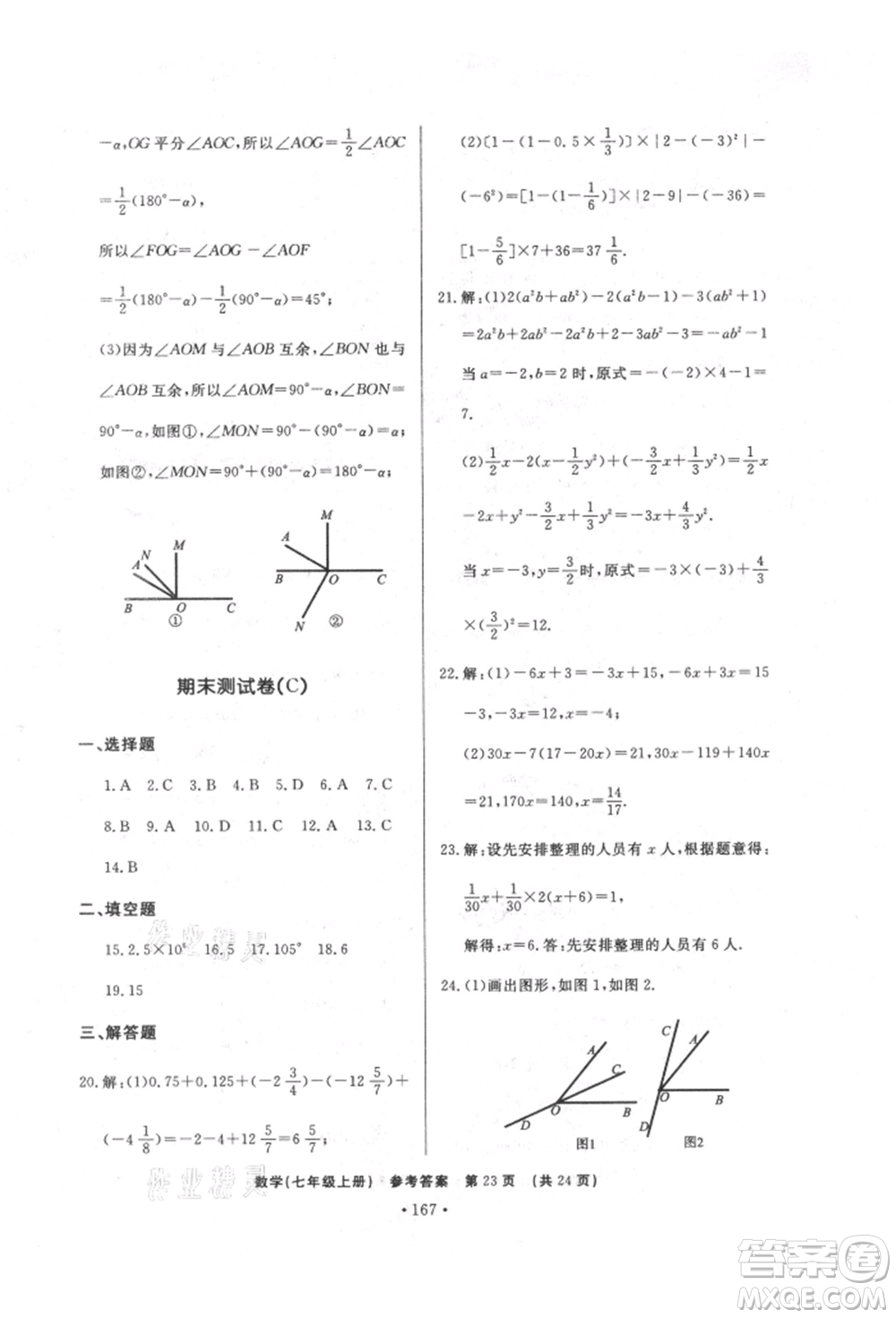 濟(jì)南出版社2021初中知識(shí)與能力測(cè)試卷七年級(jí)數(shù)學(xué)上冊(cè)人教版參考答案