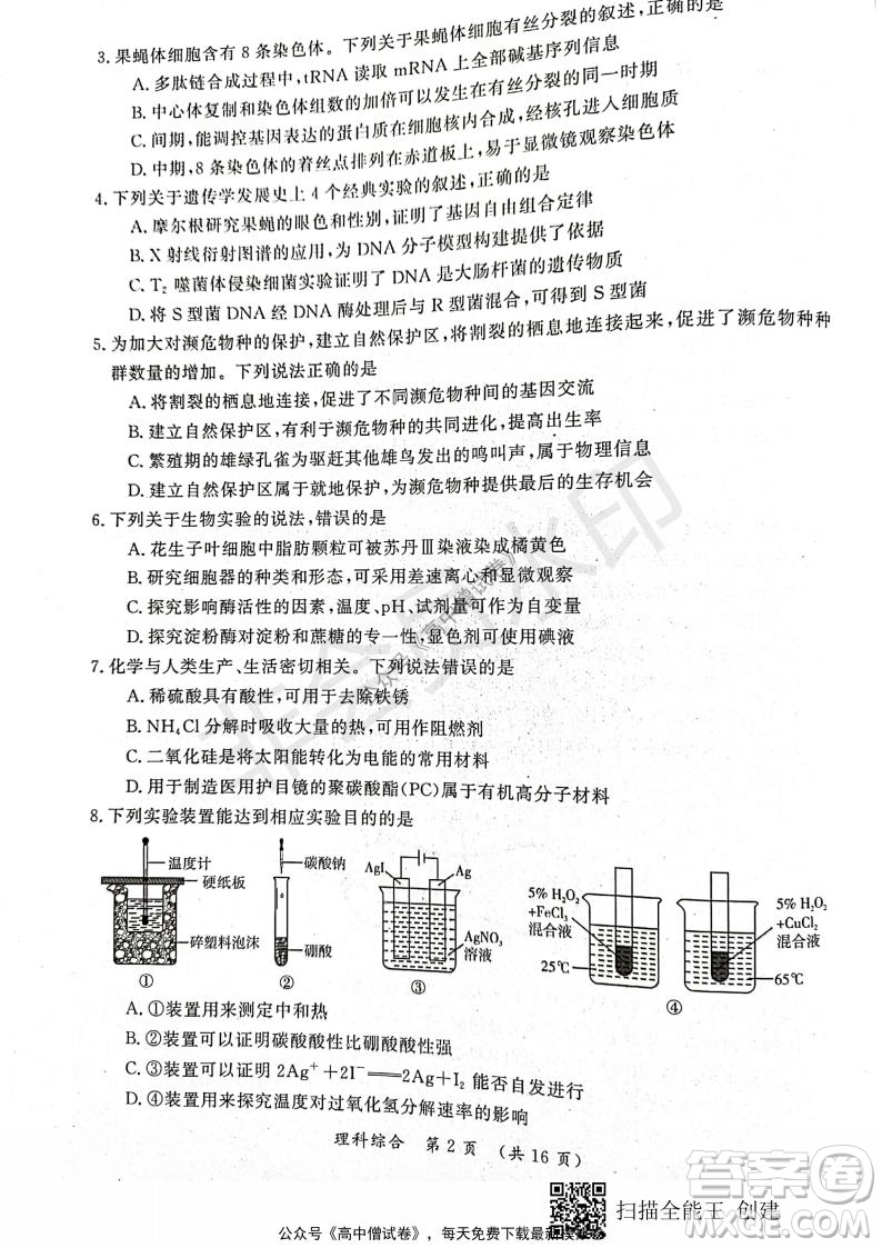 開封市2022屆高三第一次模擬考試理科綜合試題及答案