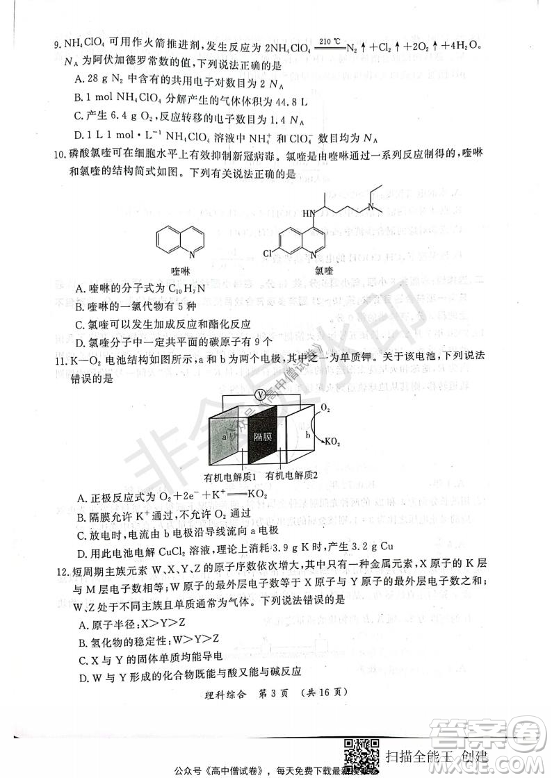 開封市2022屆高三第一次模擬考試理科綜合試題及答案