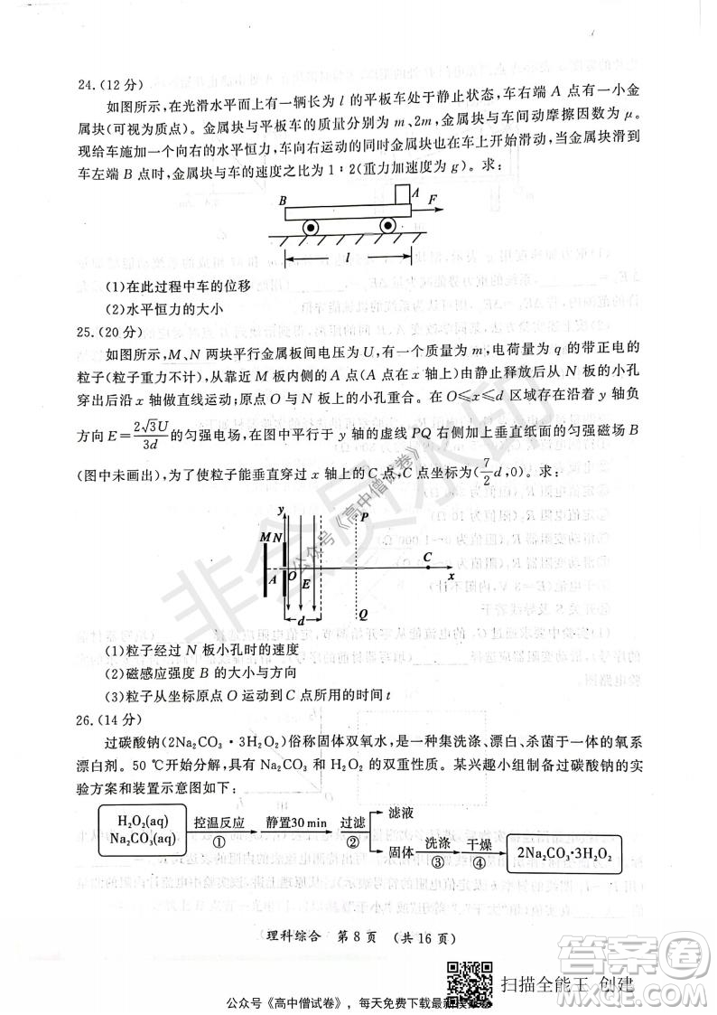 開封市2022屆高三第一次模擬考試理科綜合試題及答案