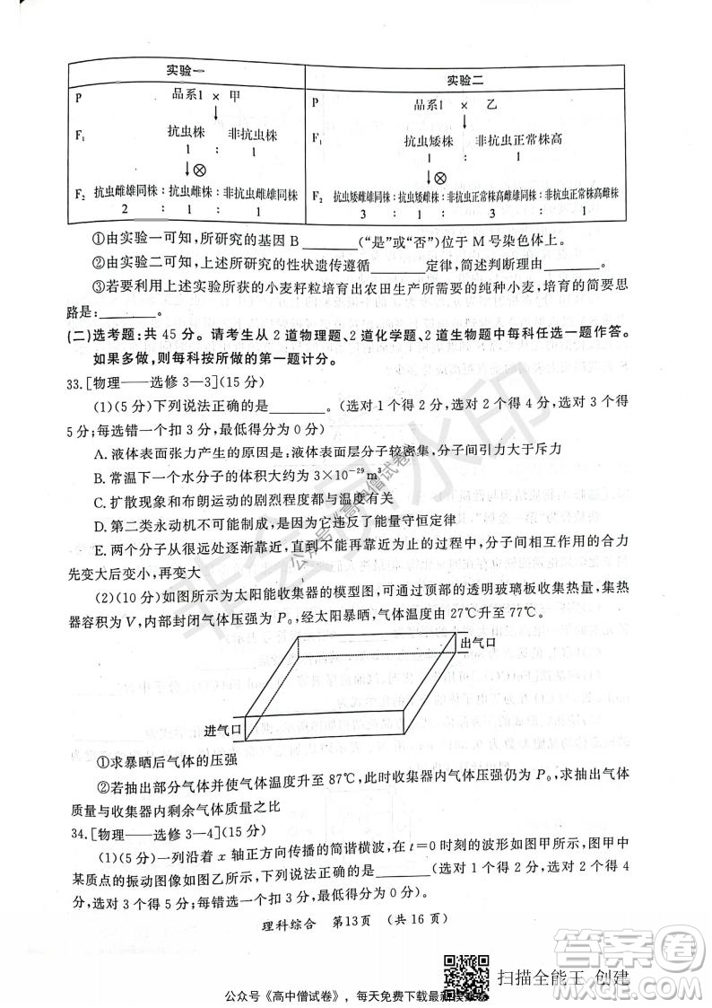 開封市2022屆高三第一次模擬考試理科綜合試題及答案