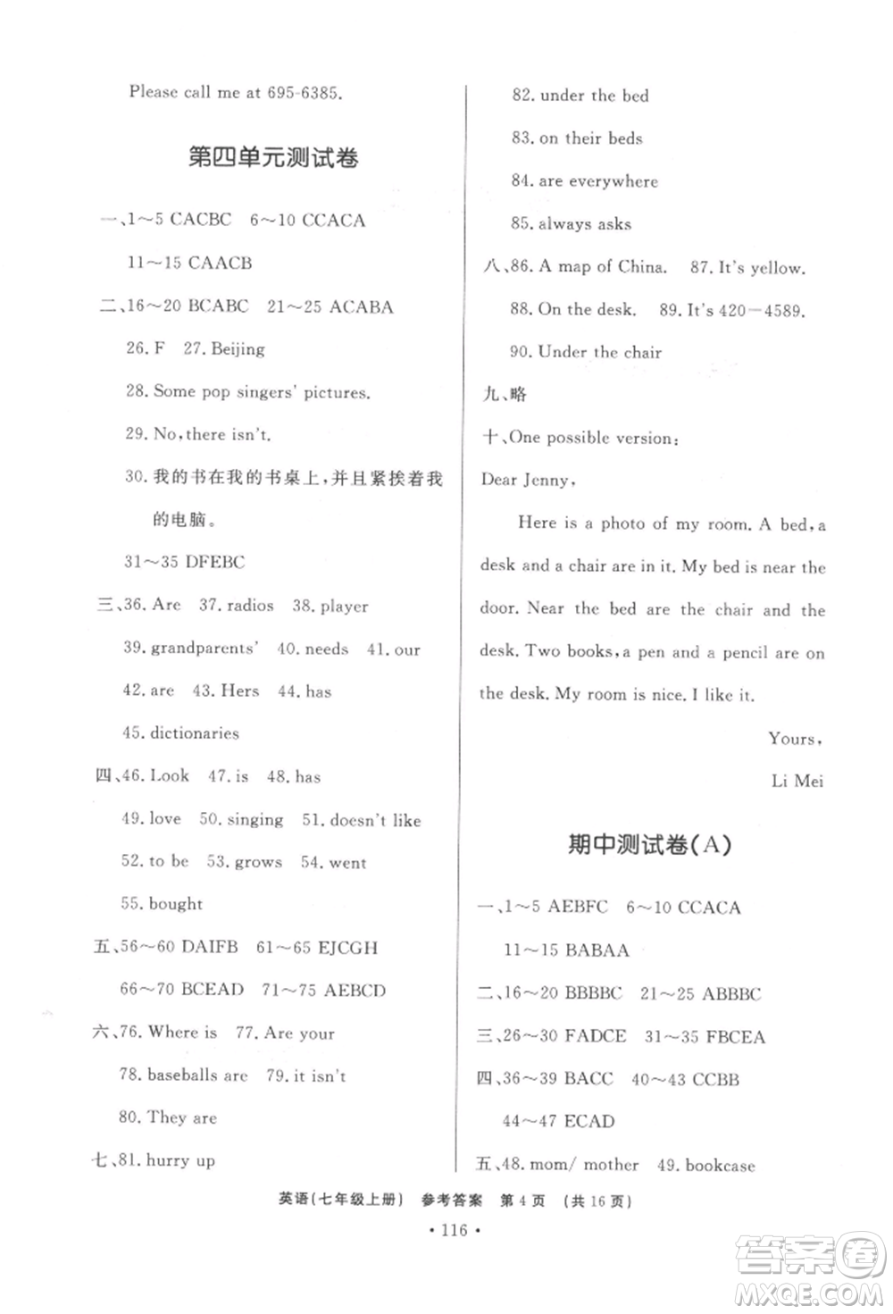 濟南出版社2021初中知識與能力測試卷七年級英語上冊人教版參考答案