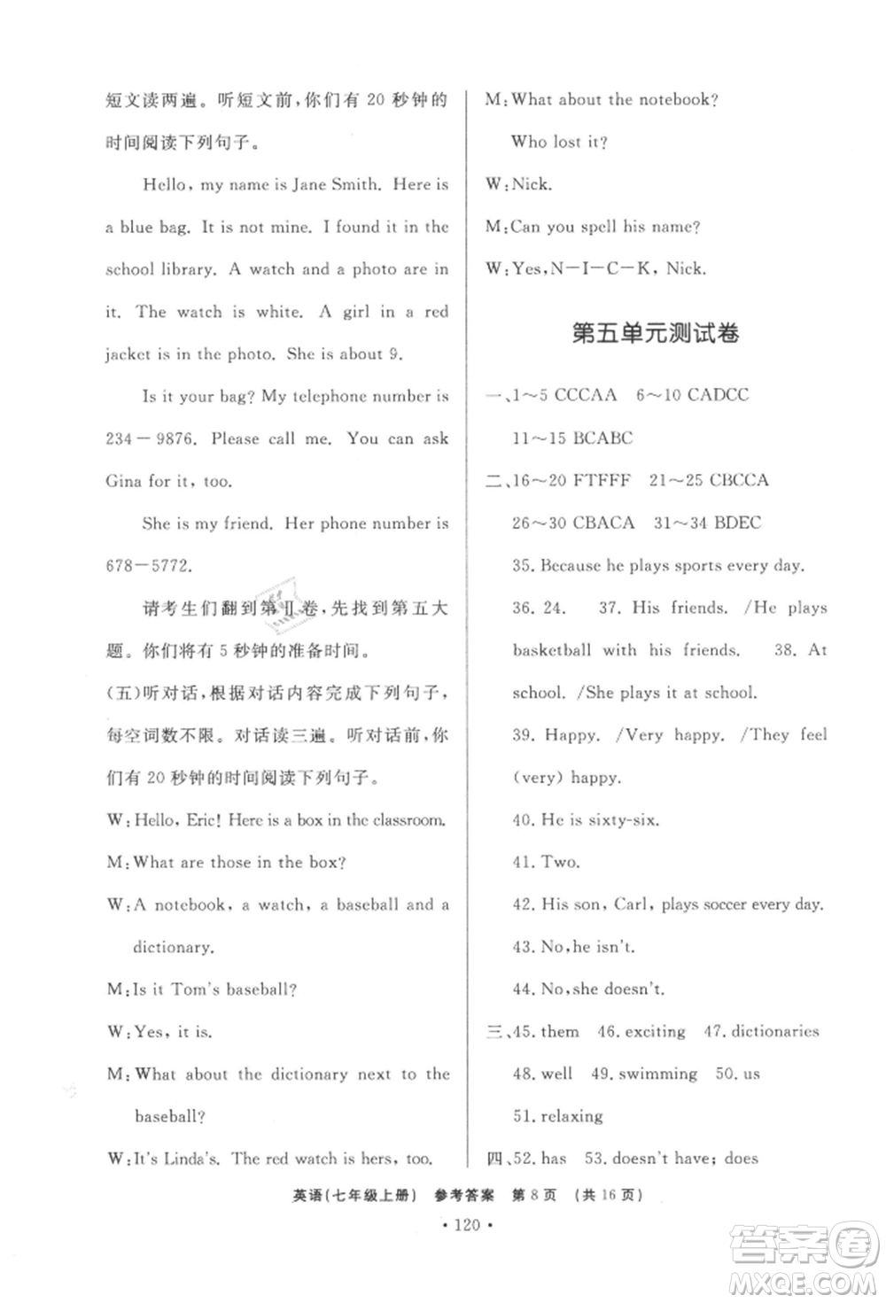 濟南出版社2021初中知識與能力測試卷七年級英語上冊人教版參考答案