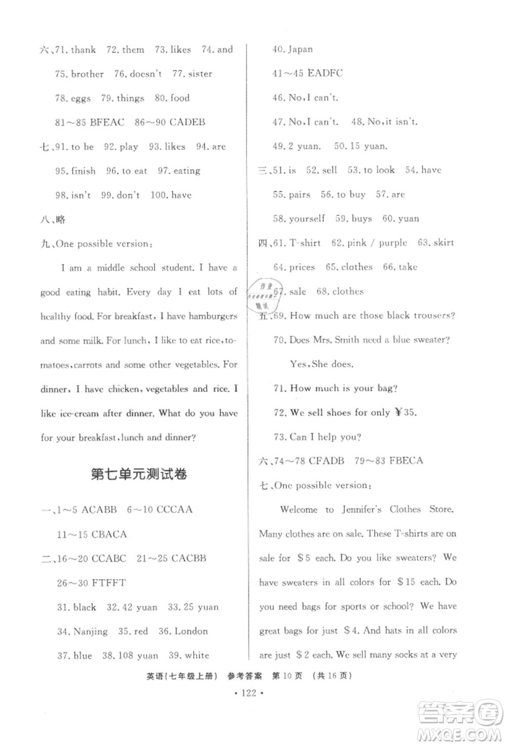 濟南出版社2021初中知識與能力測試卷七年級英語上冊人教版參考答案