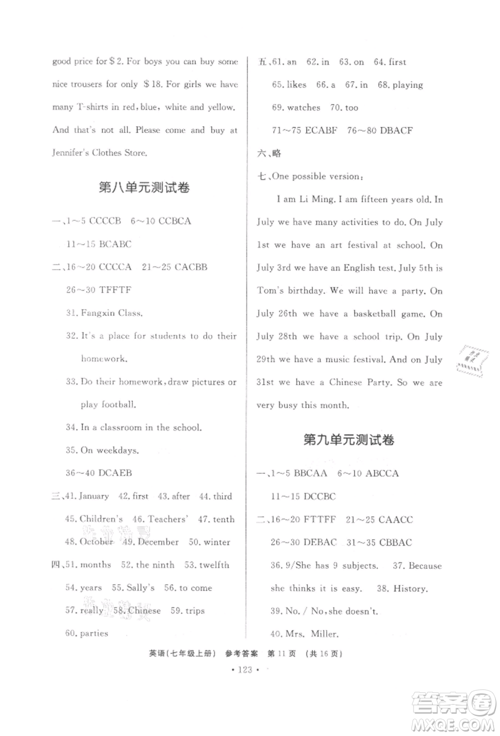 濟南出版社2021初中知識與能力測試卷七年級英語上冊人教版參考答案