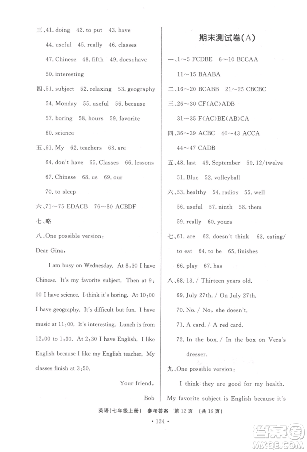 濟南出版社2021初中知識與能力測試卷七年級英語上冊人教版參考答案