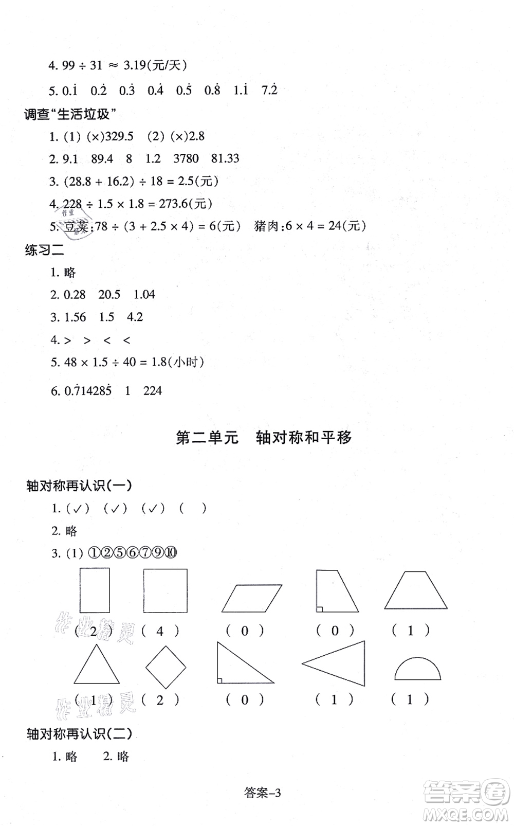 浙江少年兒童出版社2021每課一練五年級數(shù)學上冊B北師大版麗水專版答案