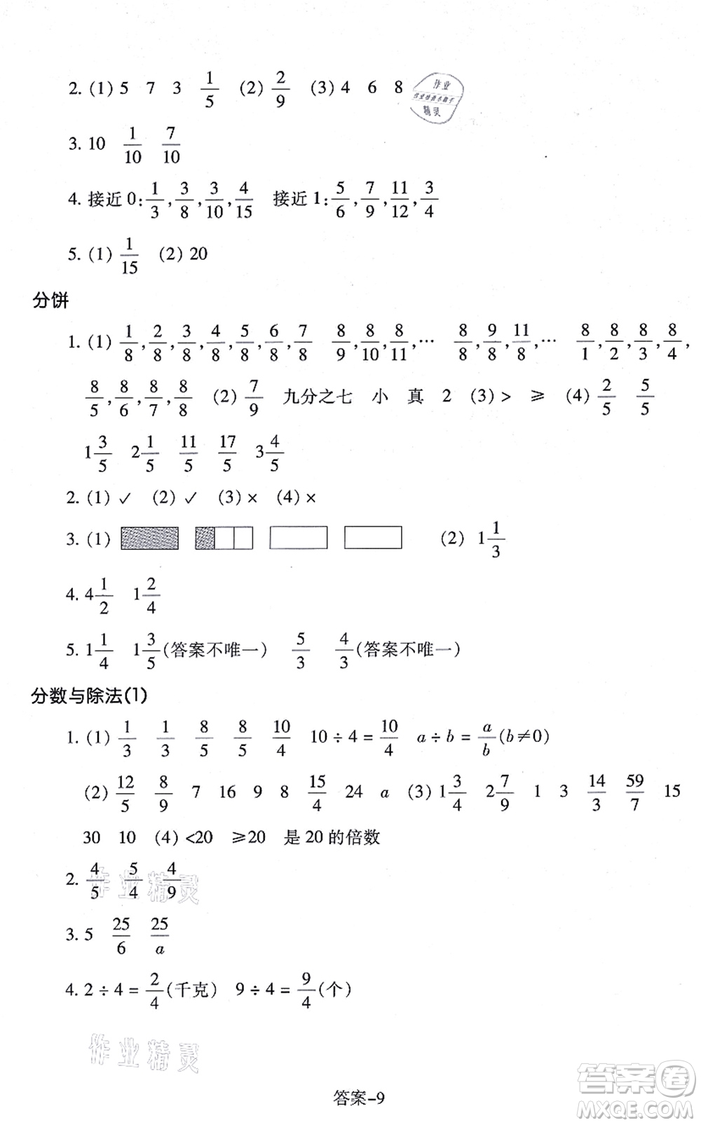 浙江少年兒童出版社2021每課一練五年級數(shù)學上冊B北師大版麗水專版答案