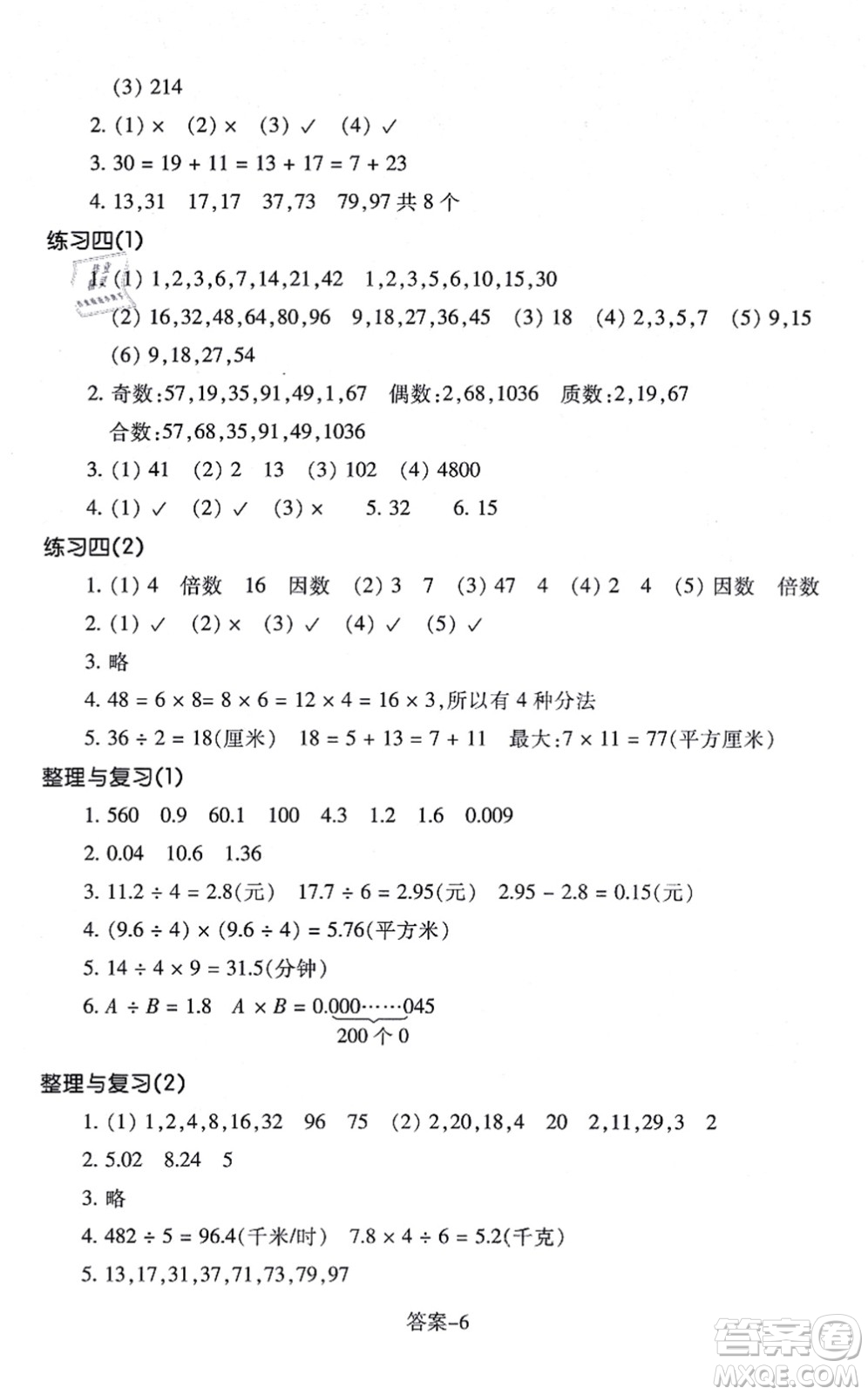 浙江少年兒童出版社2021每課一練五年級數(shù)學上冊B北師大版麗水專版答案