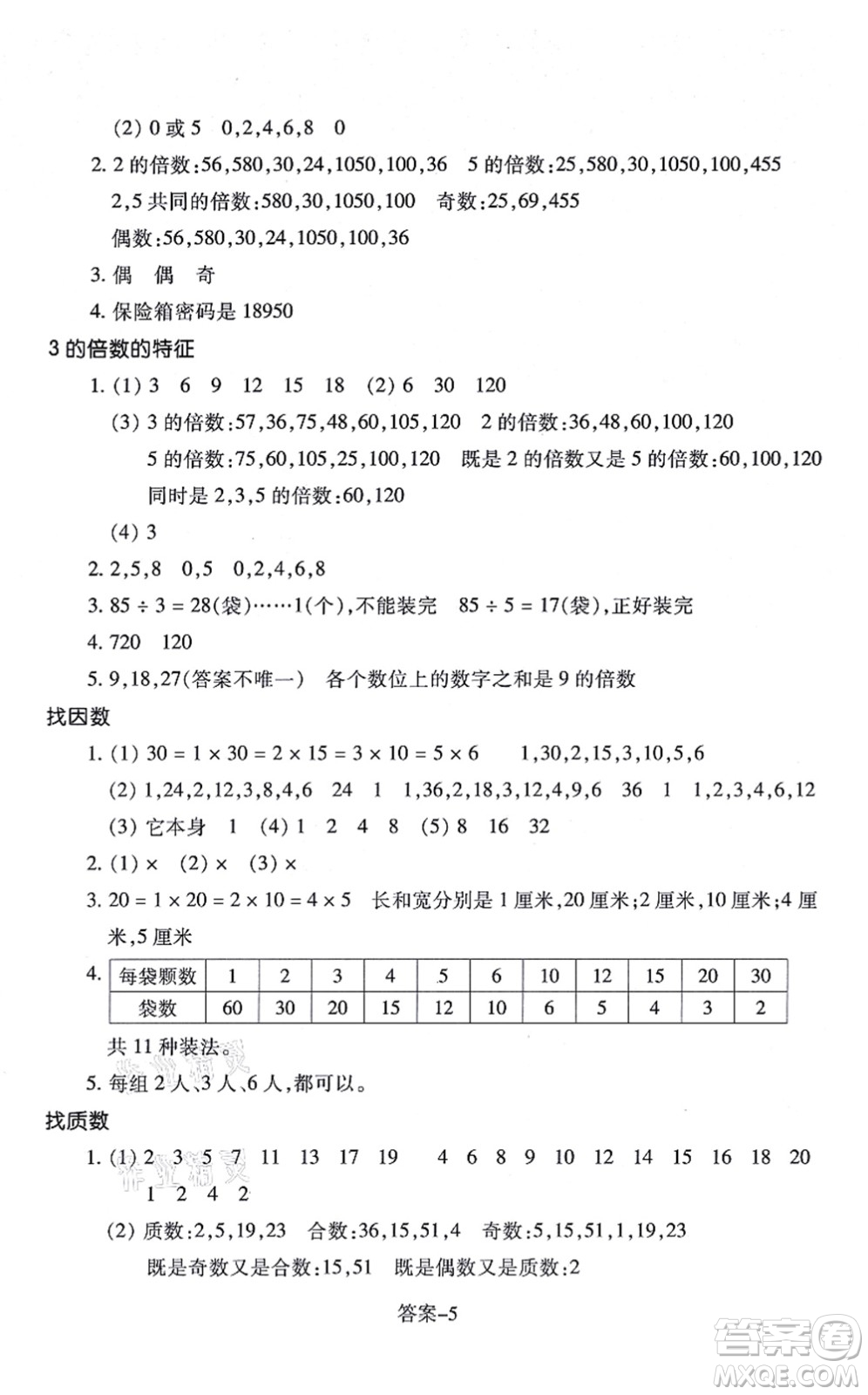 浙江少年兒童出版社2021每課一練五年級數(shù)學上冊B北師大版麗水專版答案