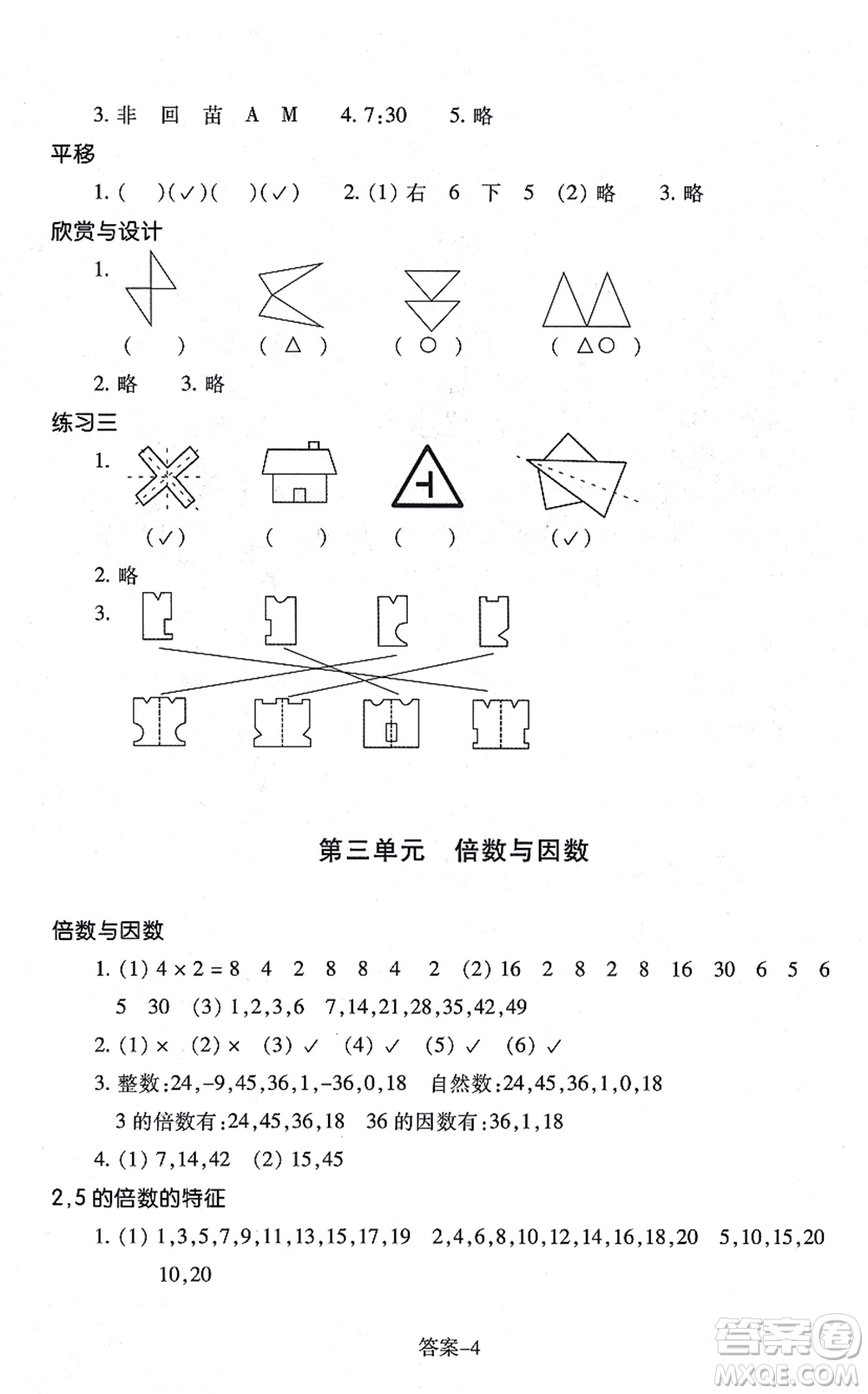 浙江少年兒童出版社2021每課一練五年級數(shù)學上冊B北師大版麗水專版答案